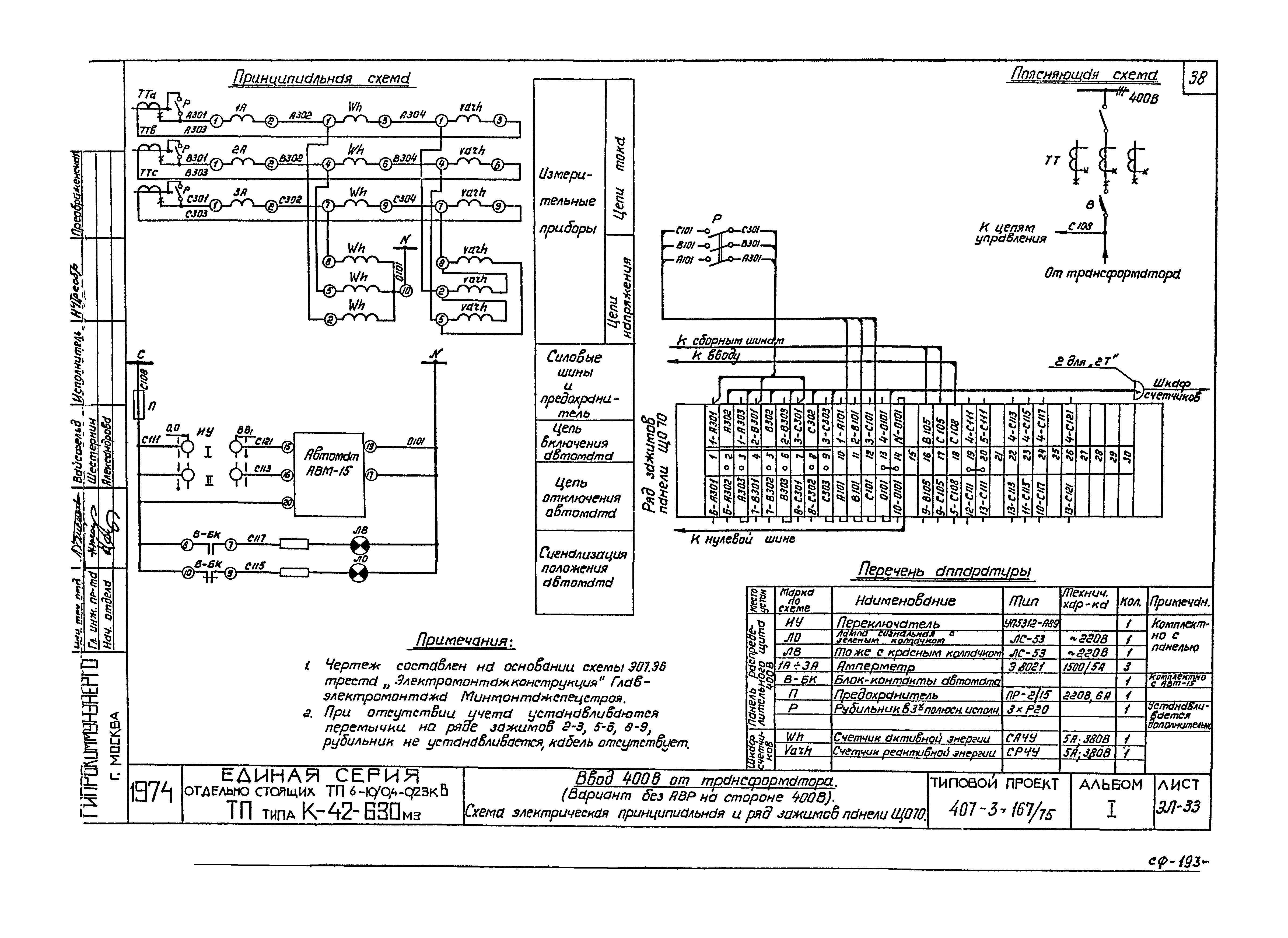 Типовой проект 407-3-167/75