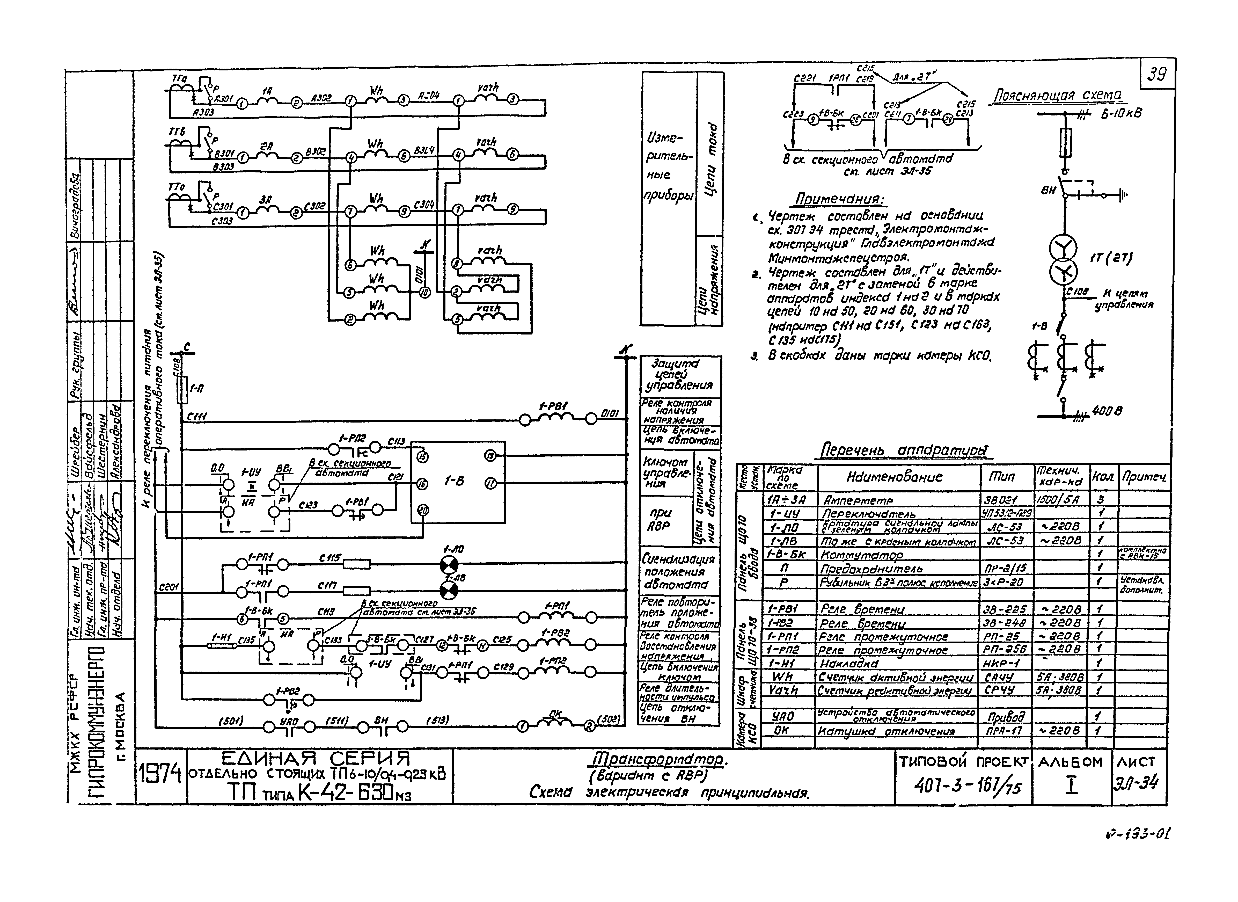 Типовой проект 407-3-167/75