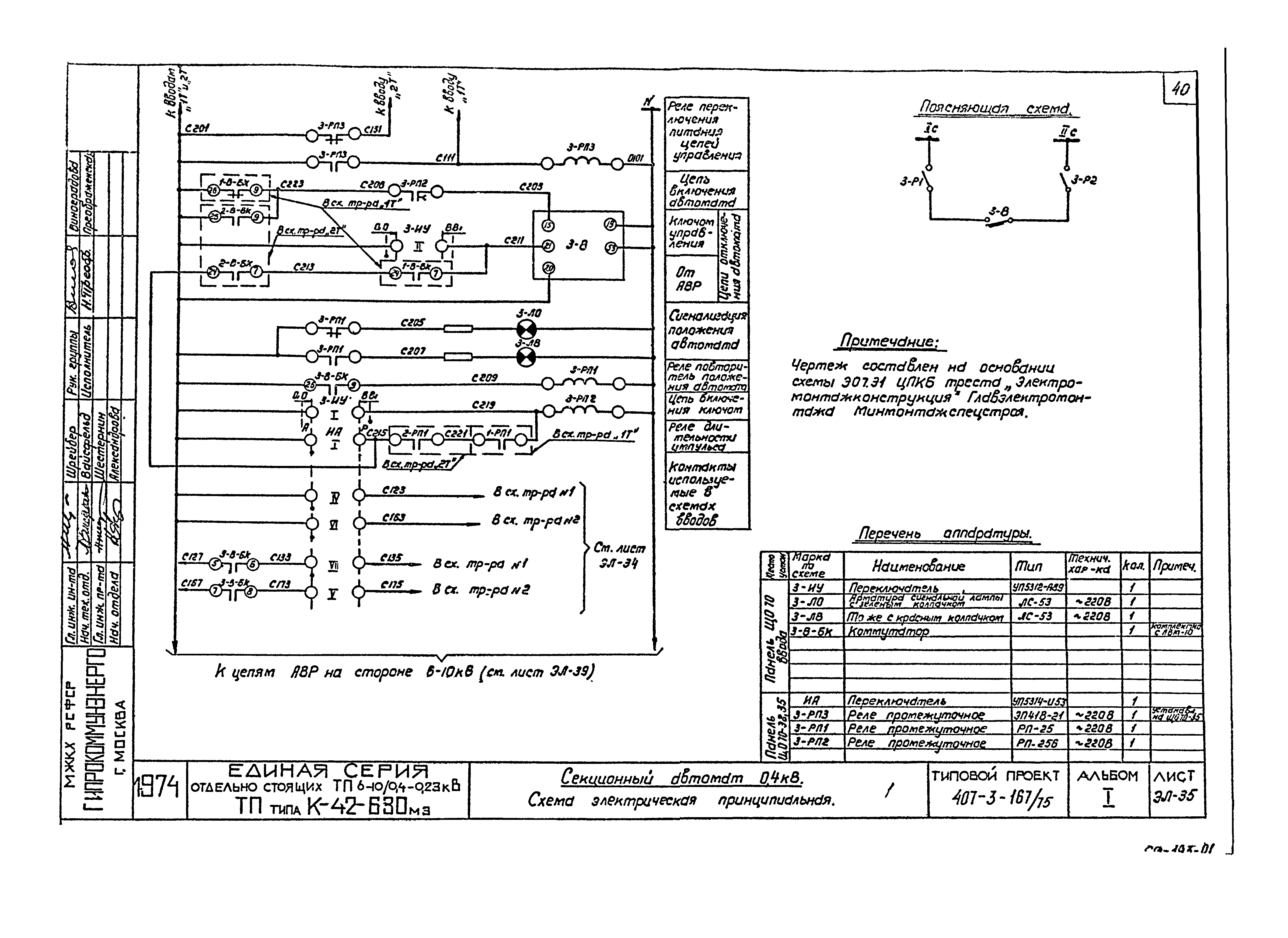 Типовой проект 407-3-167/75