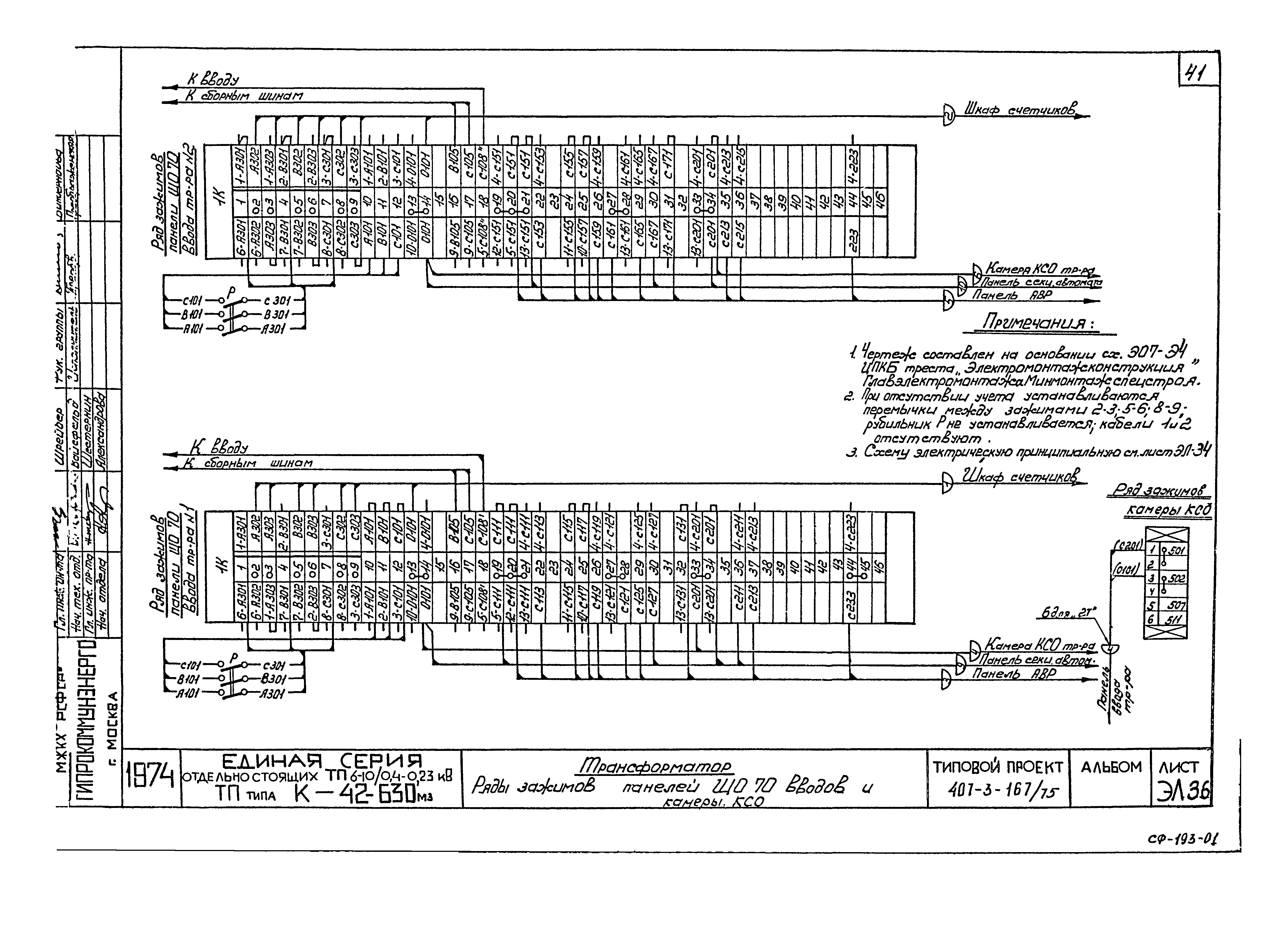 Типовой проект 407-3-167/75