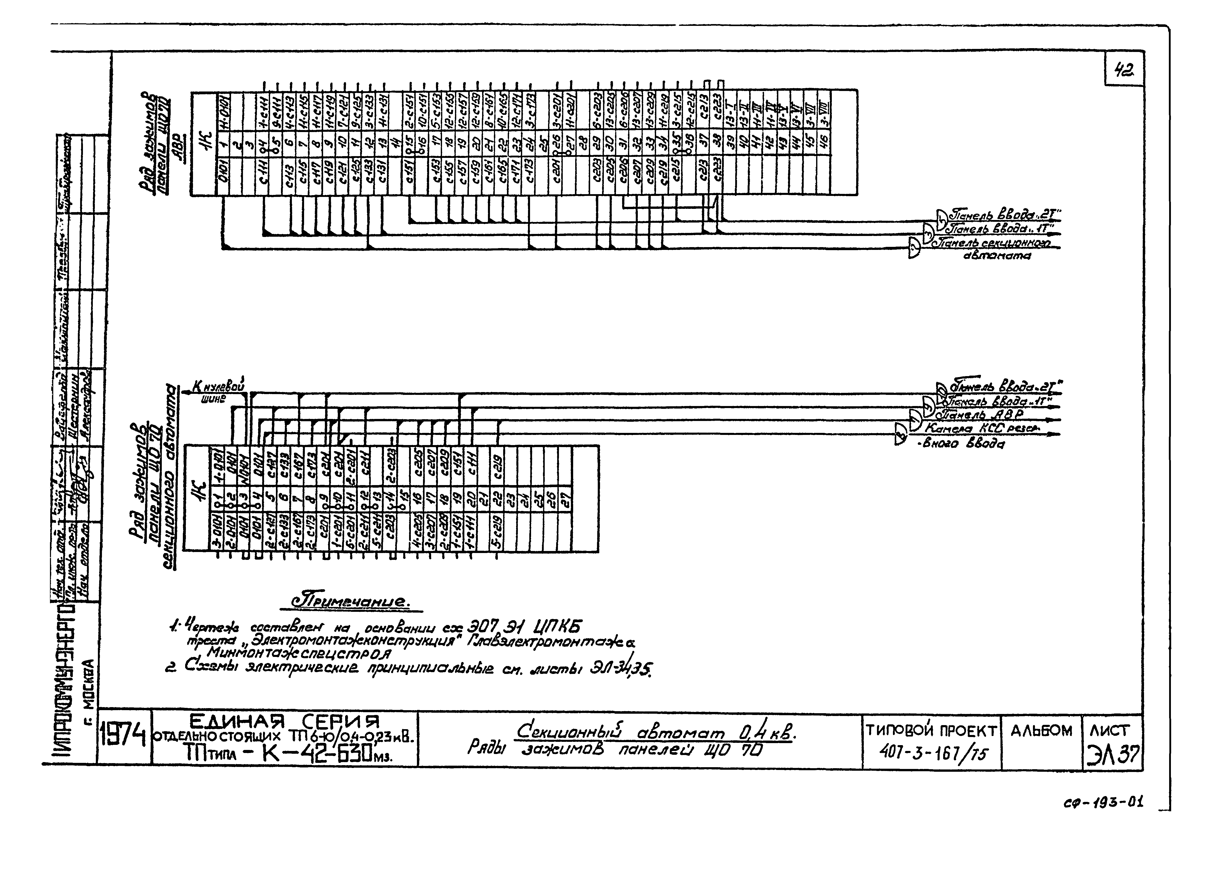 Типовой проект 407-3-167/75
