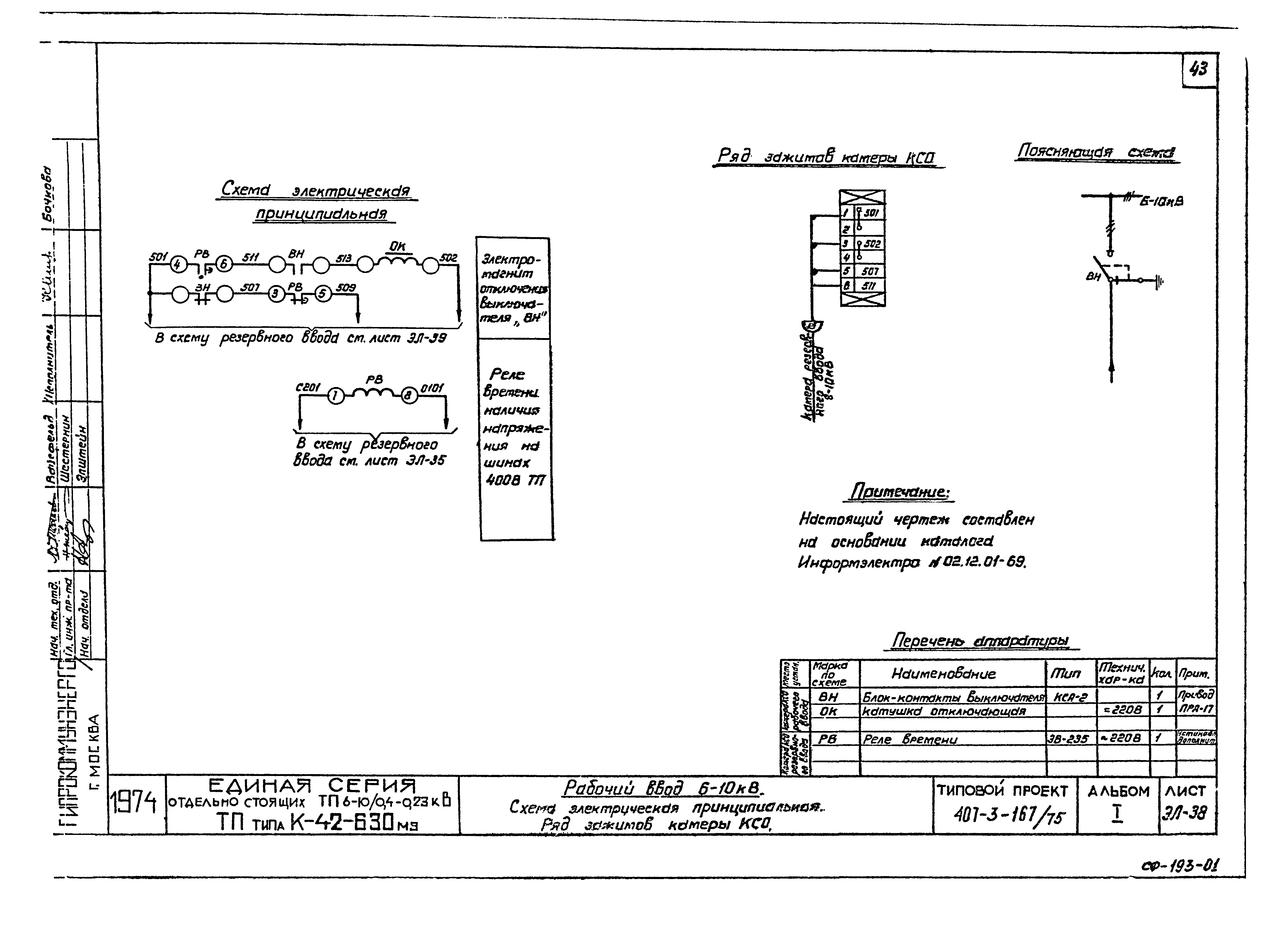 Типовой проект 407-3-167/75