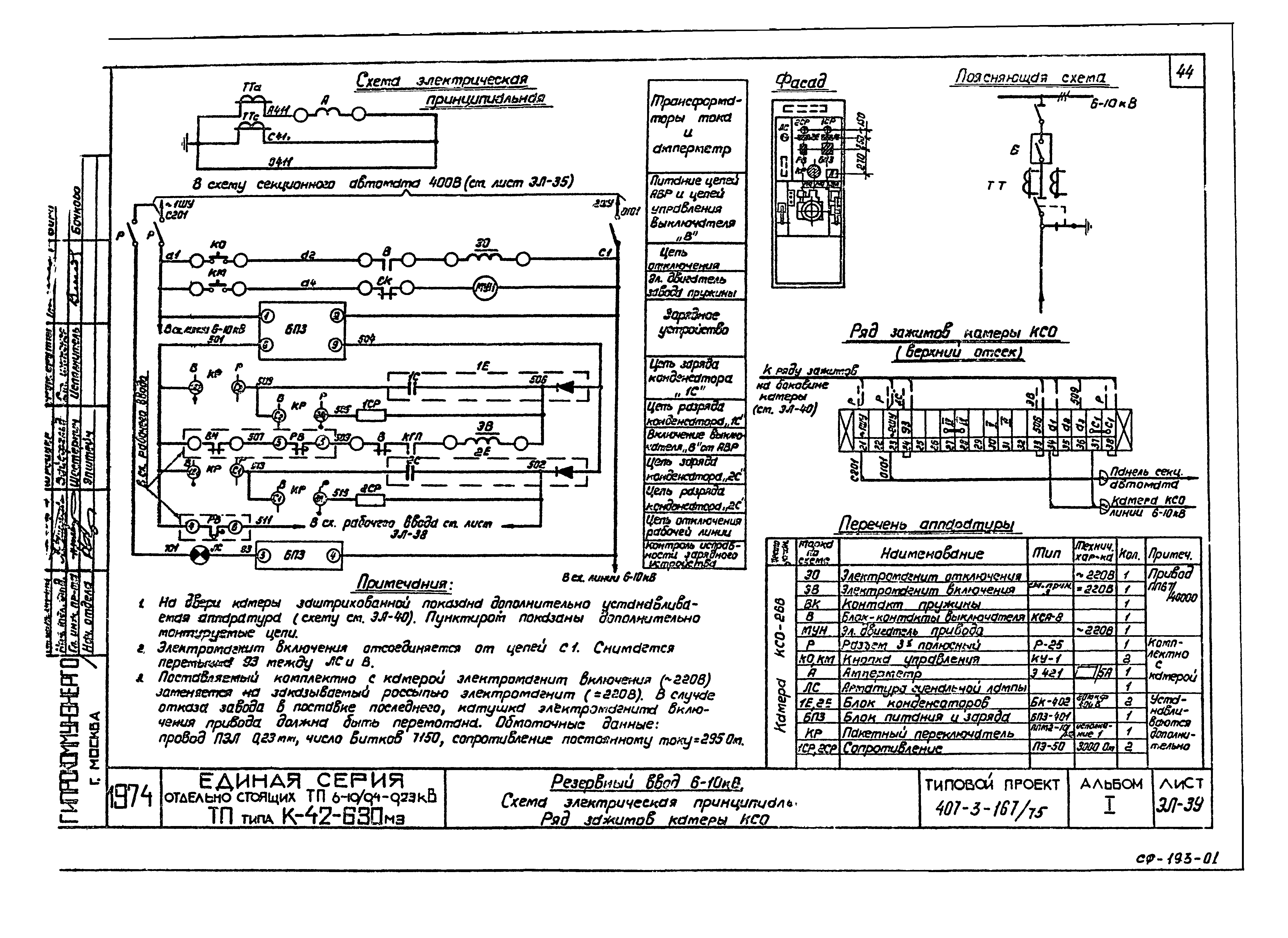 Типовой проект 407-3-167/75