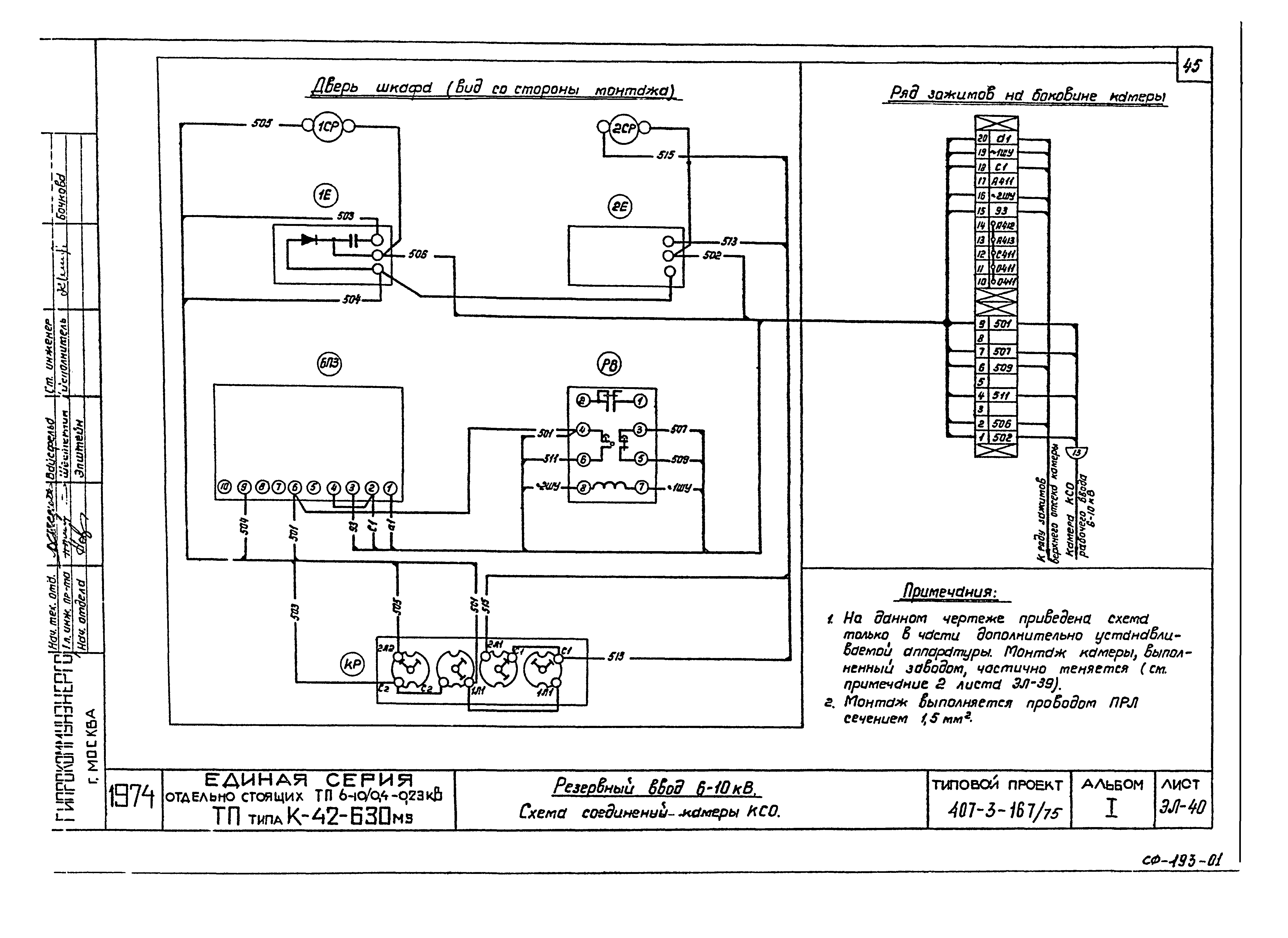 Типовой проект 407-3-167/75