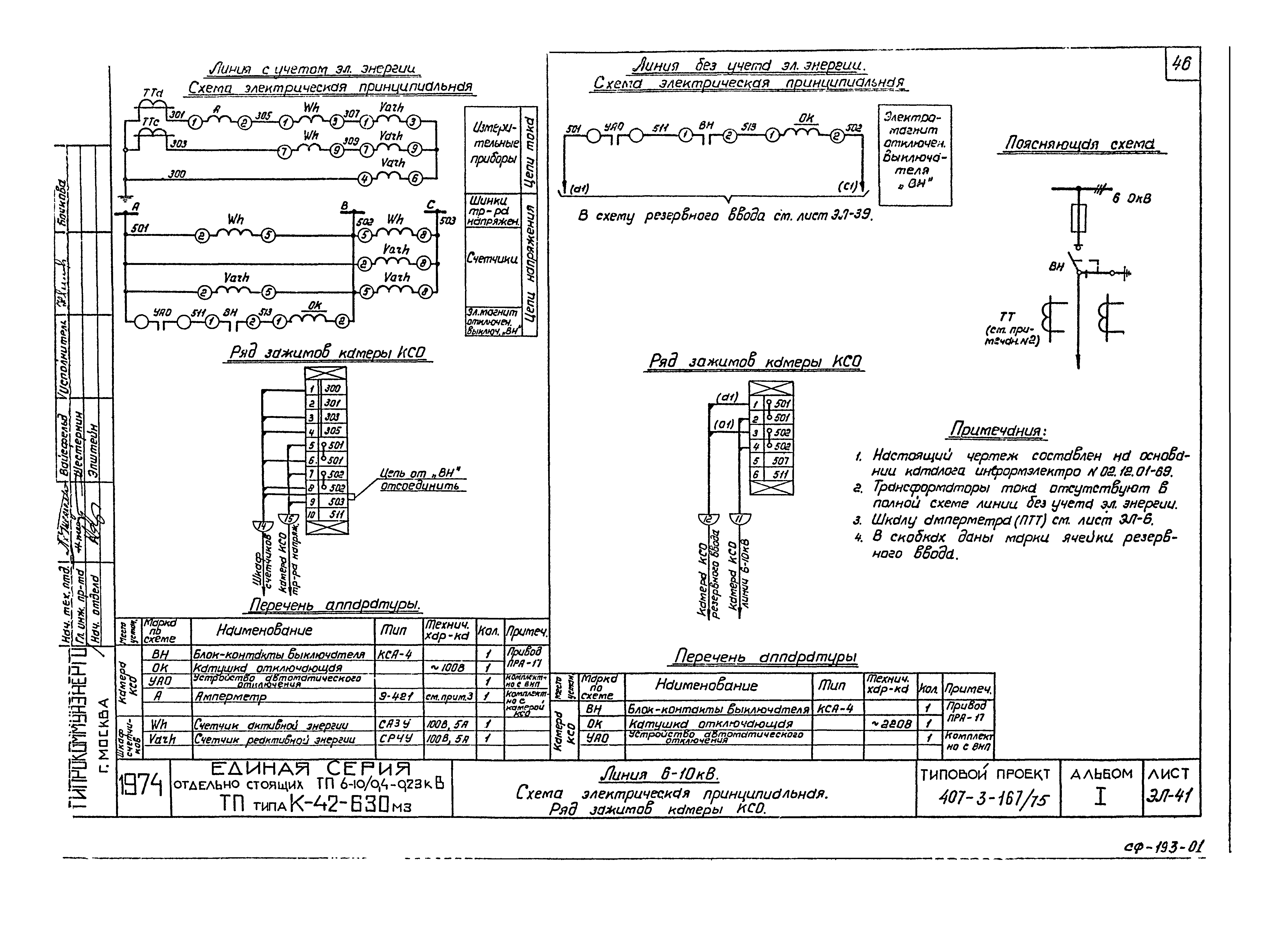 Типовой проект 407-3-167/75