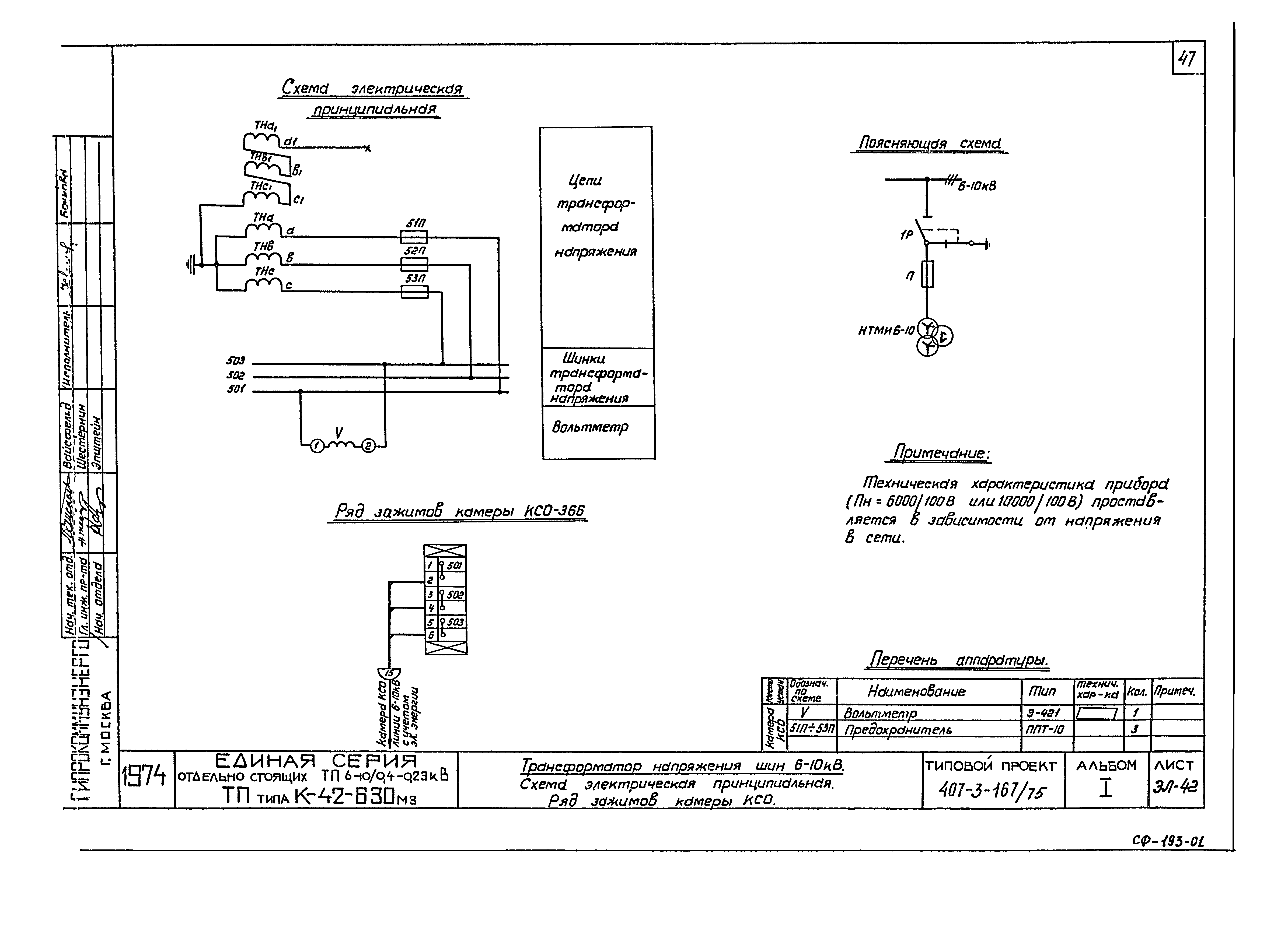Типовой проект 407-3-167/75