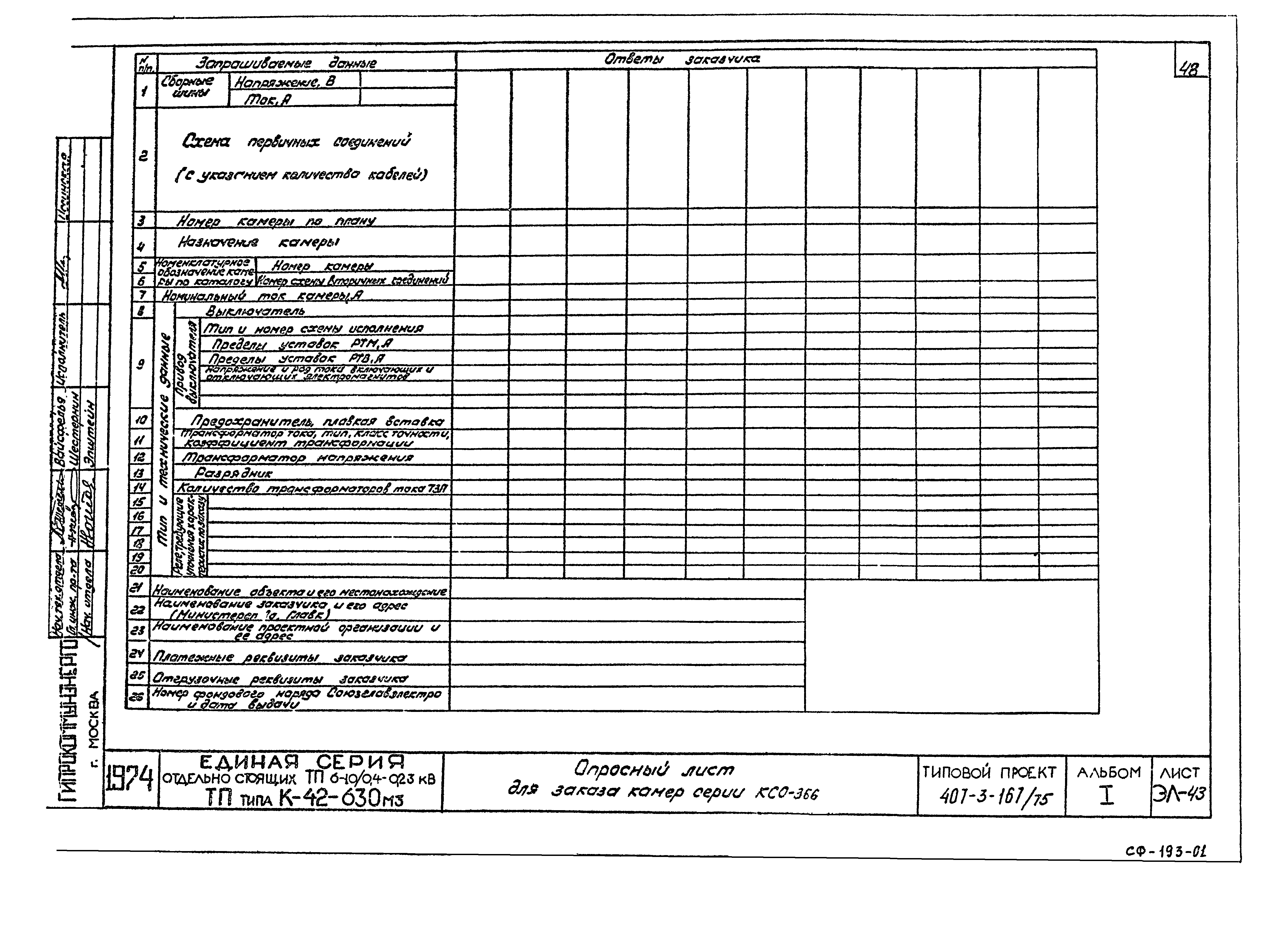 Типовой проект 407-3-167/75