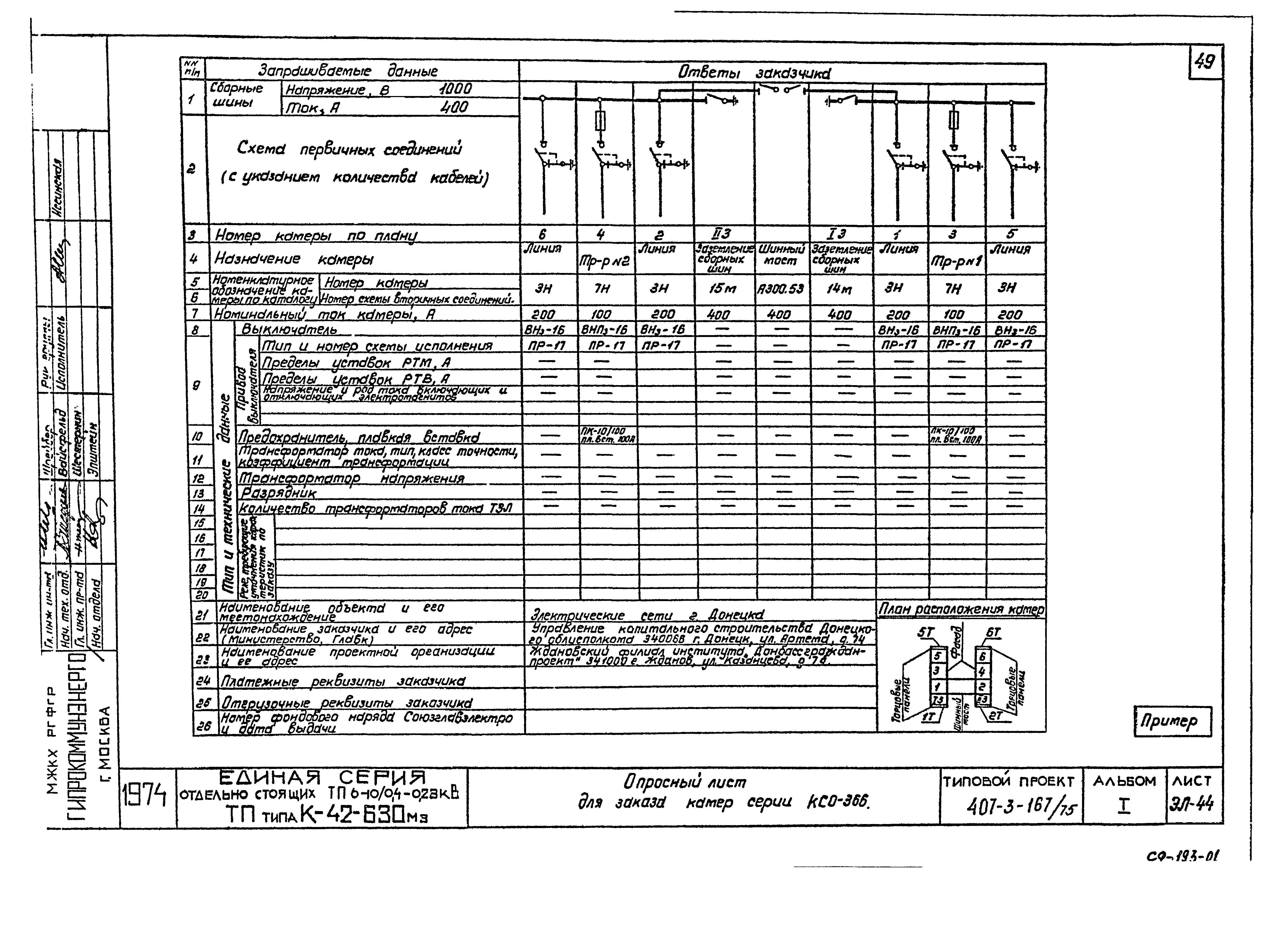 Типовой проект 407-3-167/75