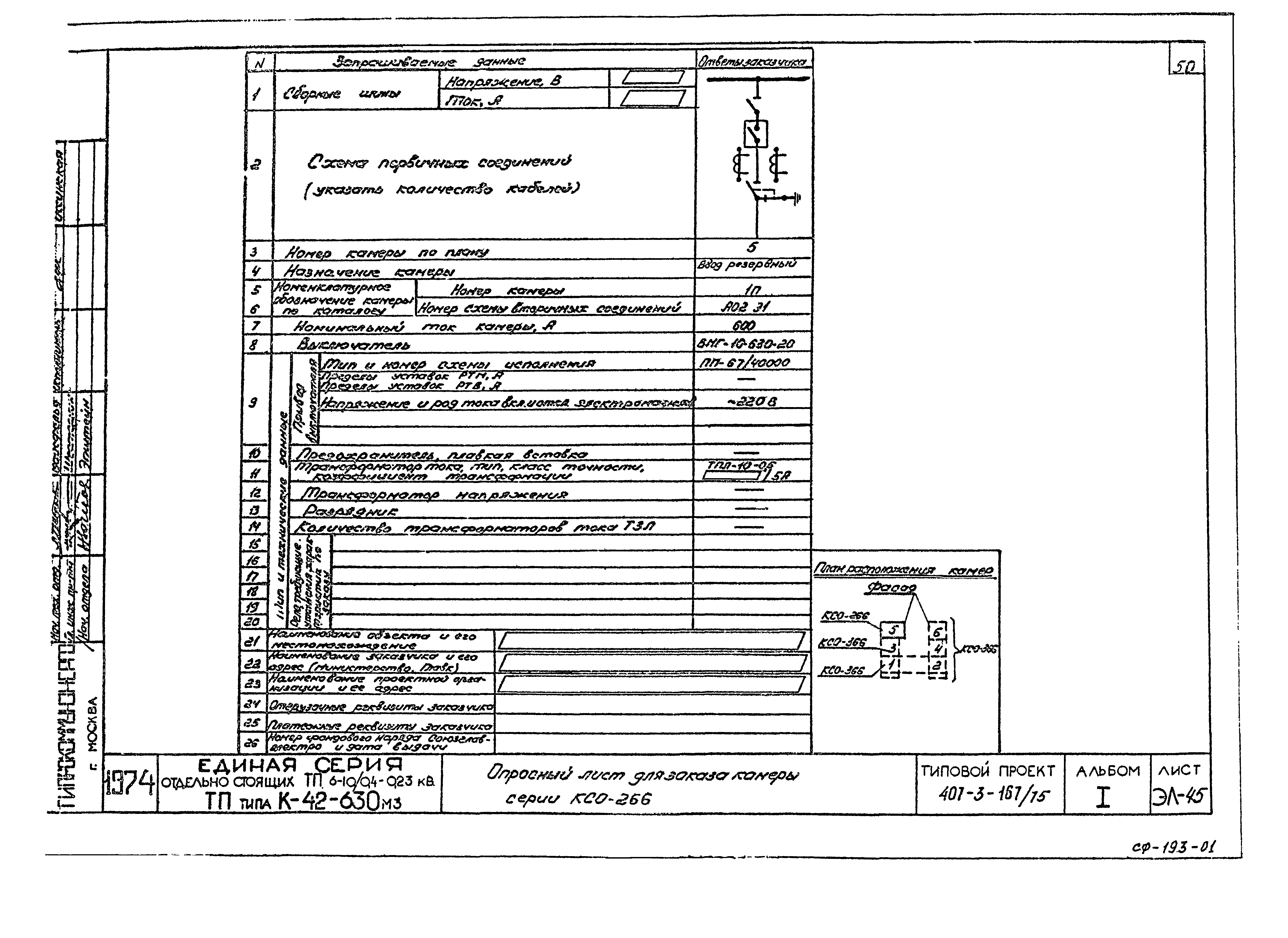 Типовой проект 407-3-167/75