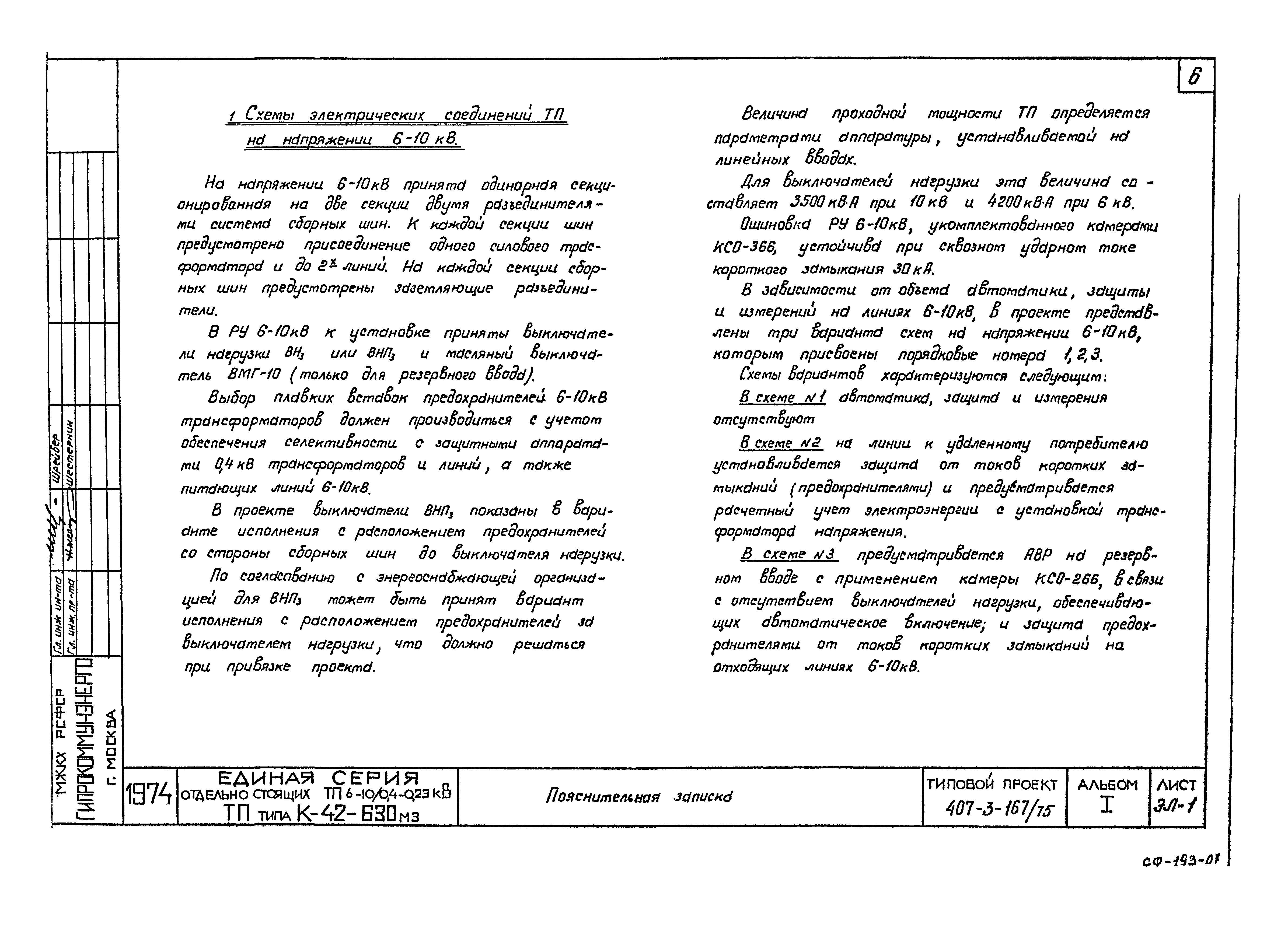 Типовой проект 407-3-167/75