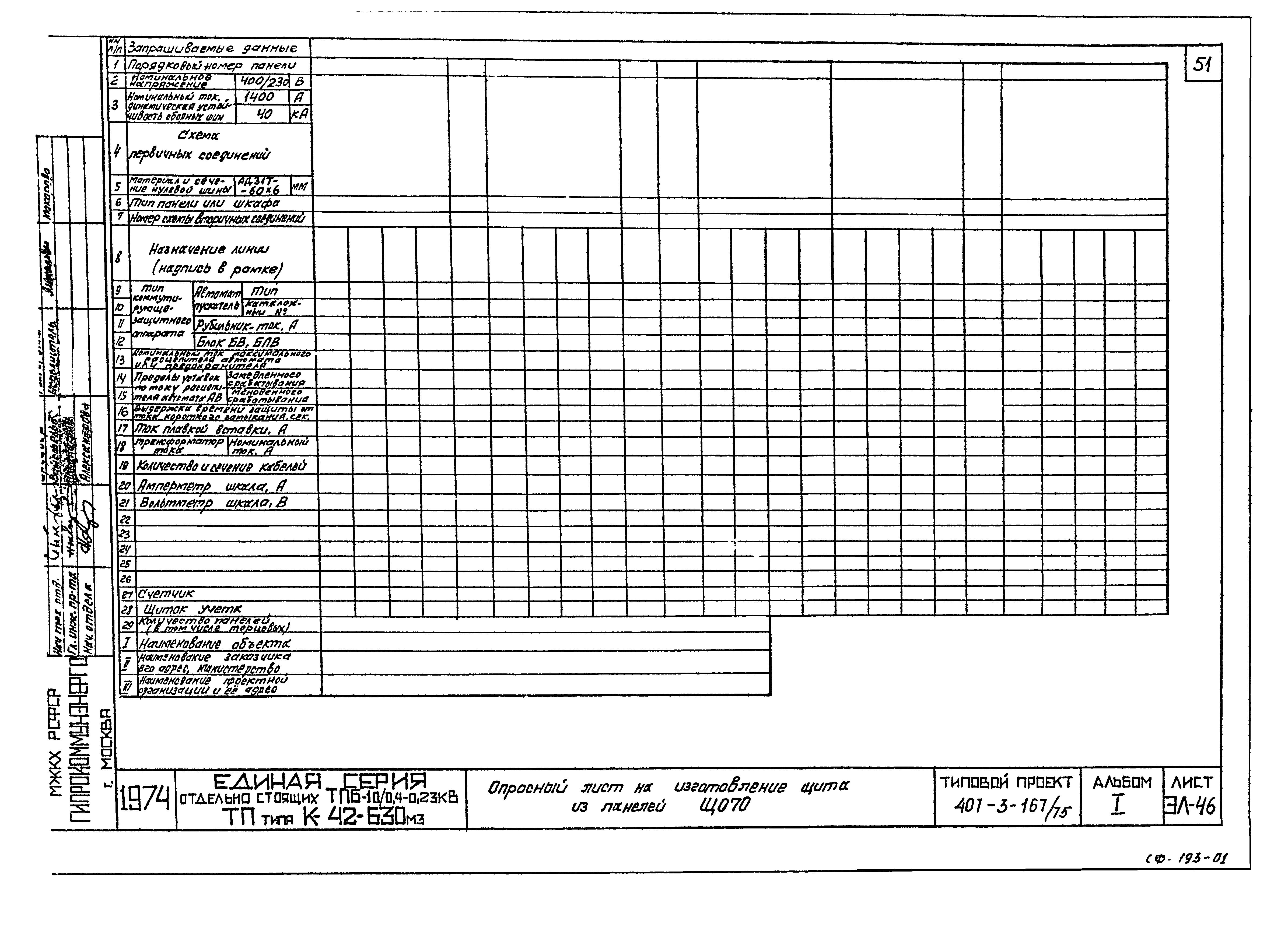 Типовой проект 407-3-167/75
