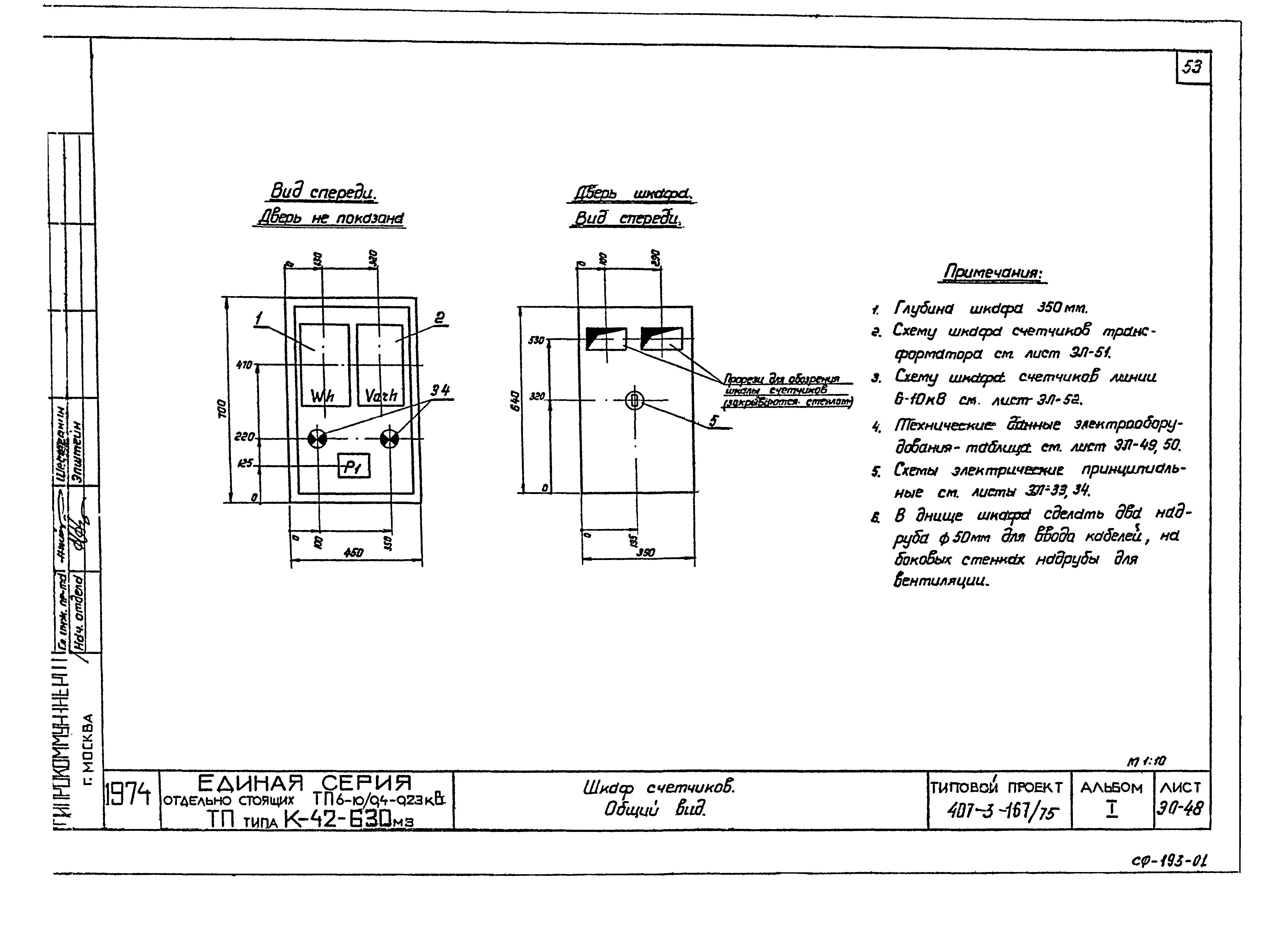 Типовой проект 407-3-167/75