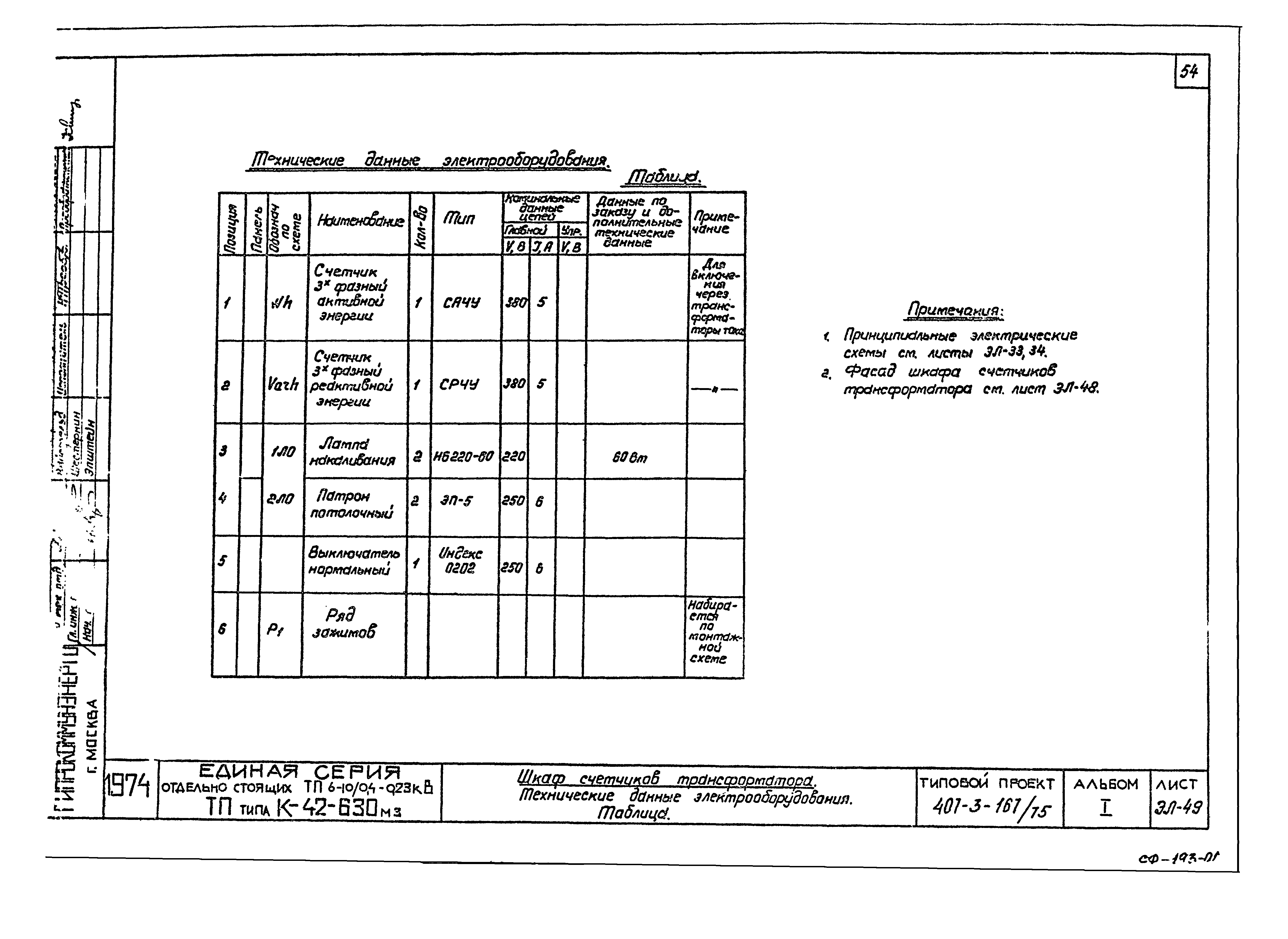Типовой проект 407-3-167/75