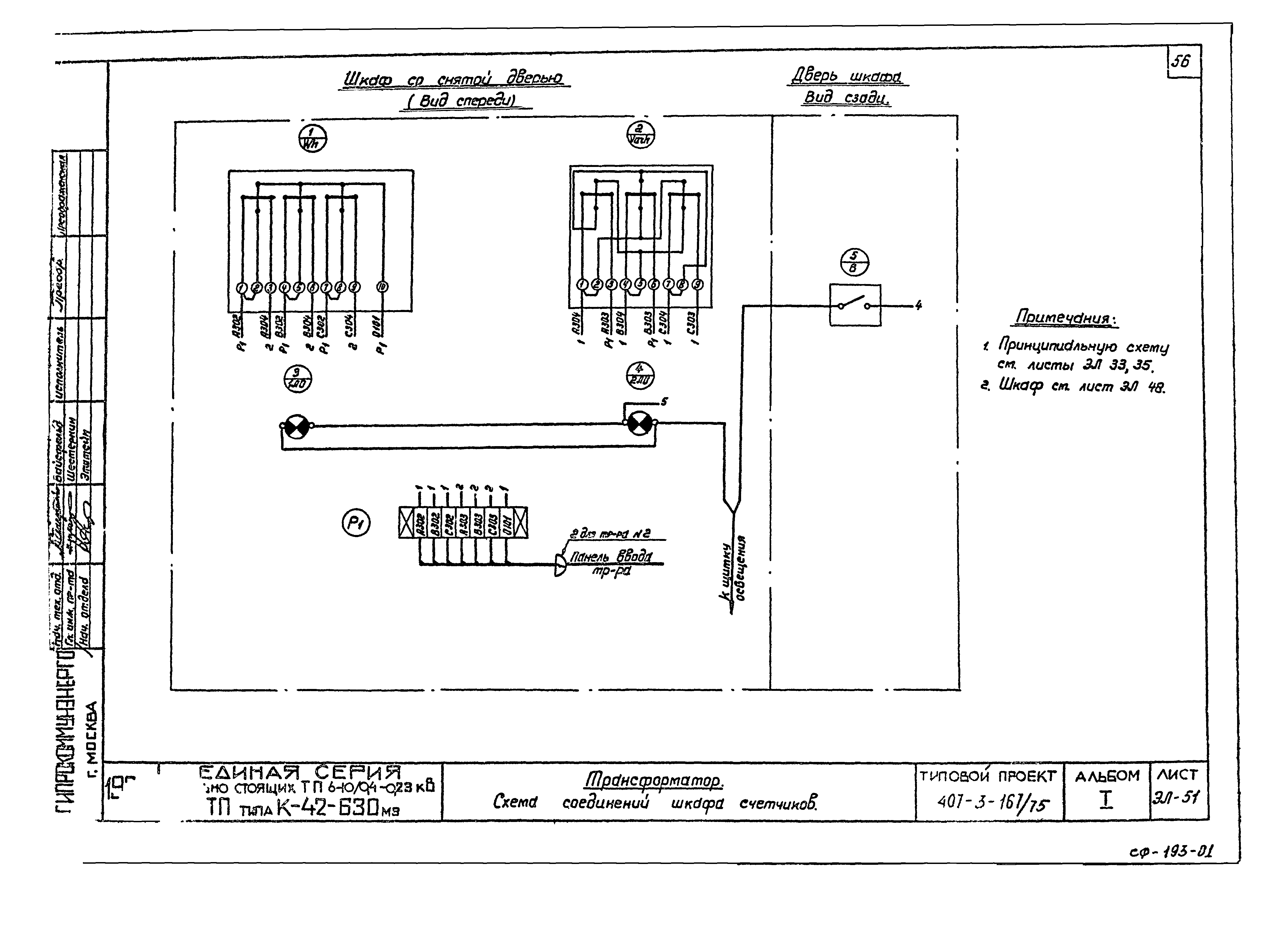 Типовой проект 407-3-167/75