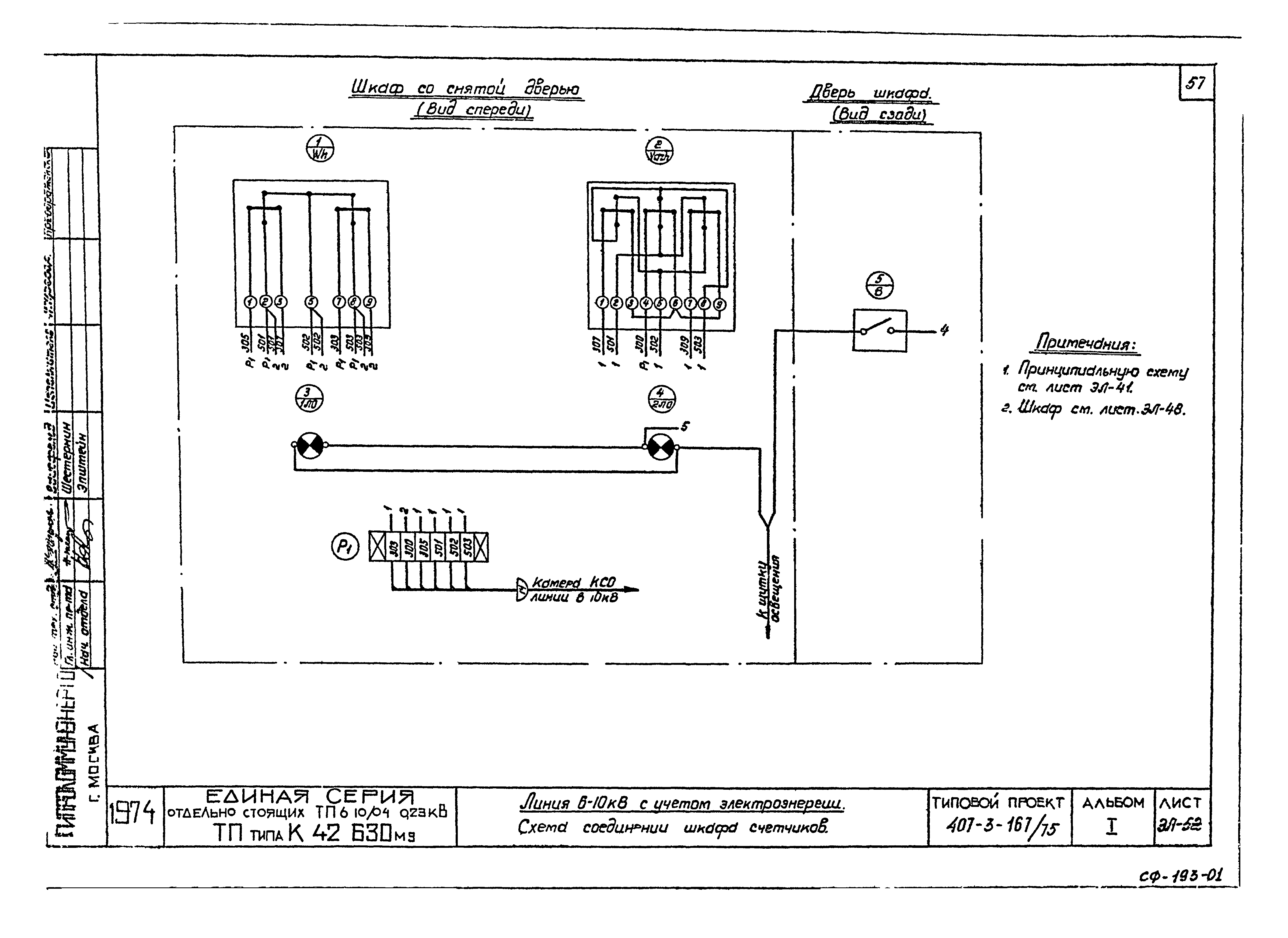 Типовой проект 407-3-167/75