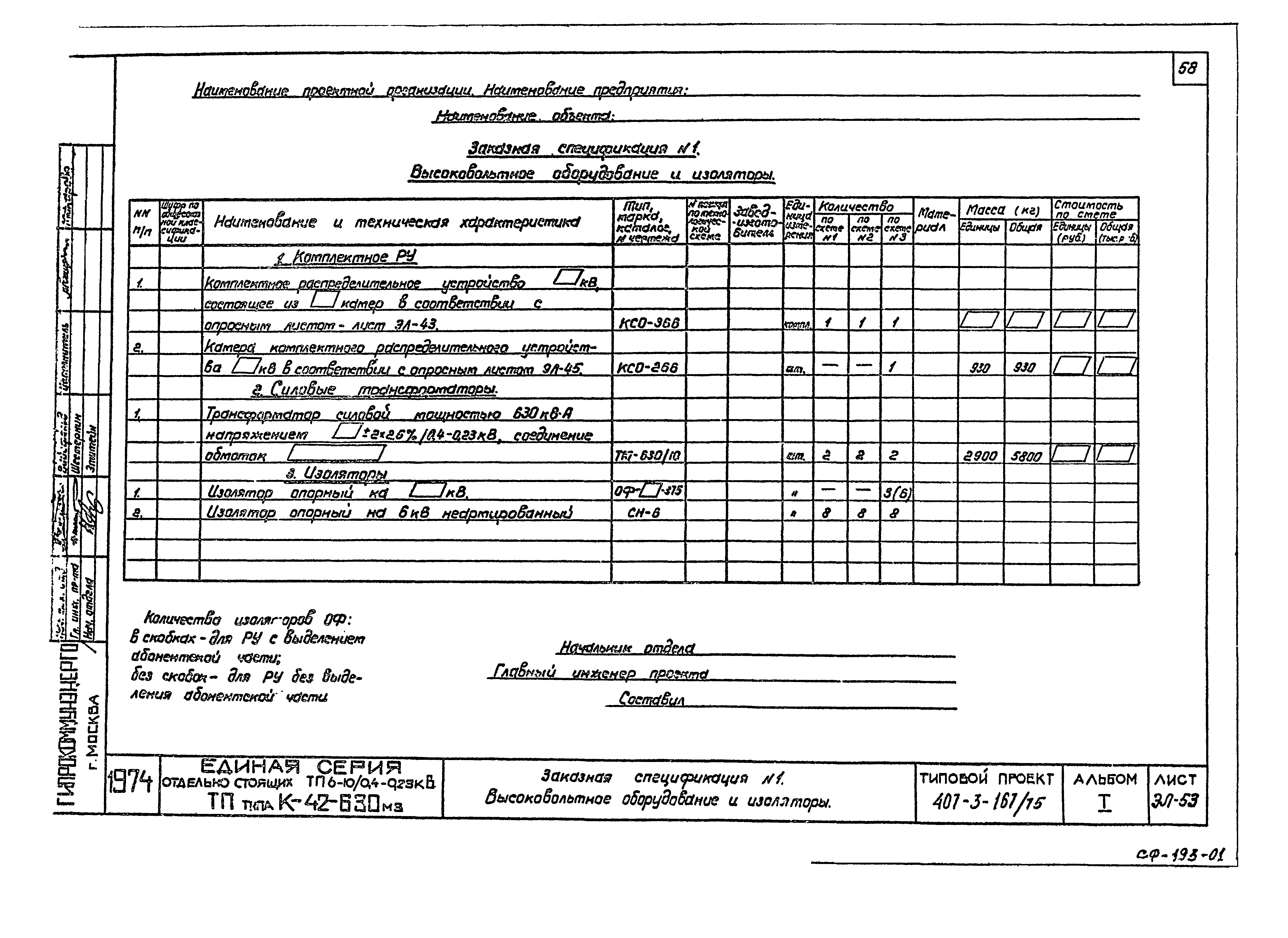 Типовой проект 407-3-167/75
