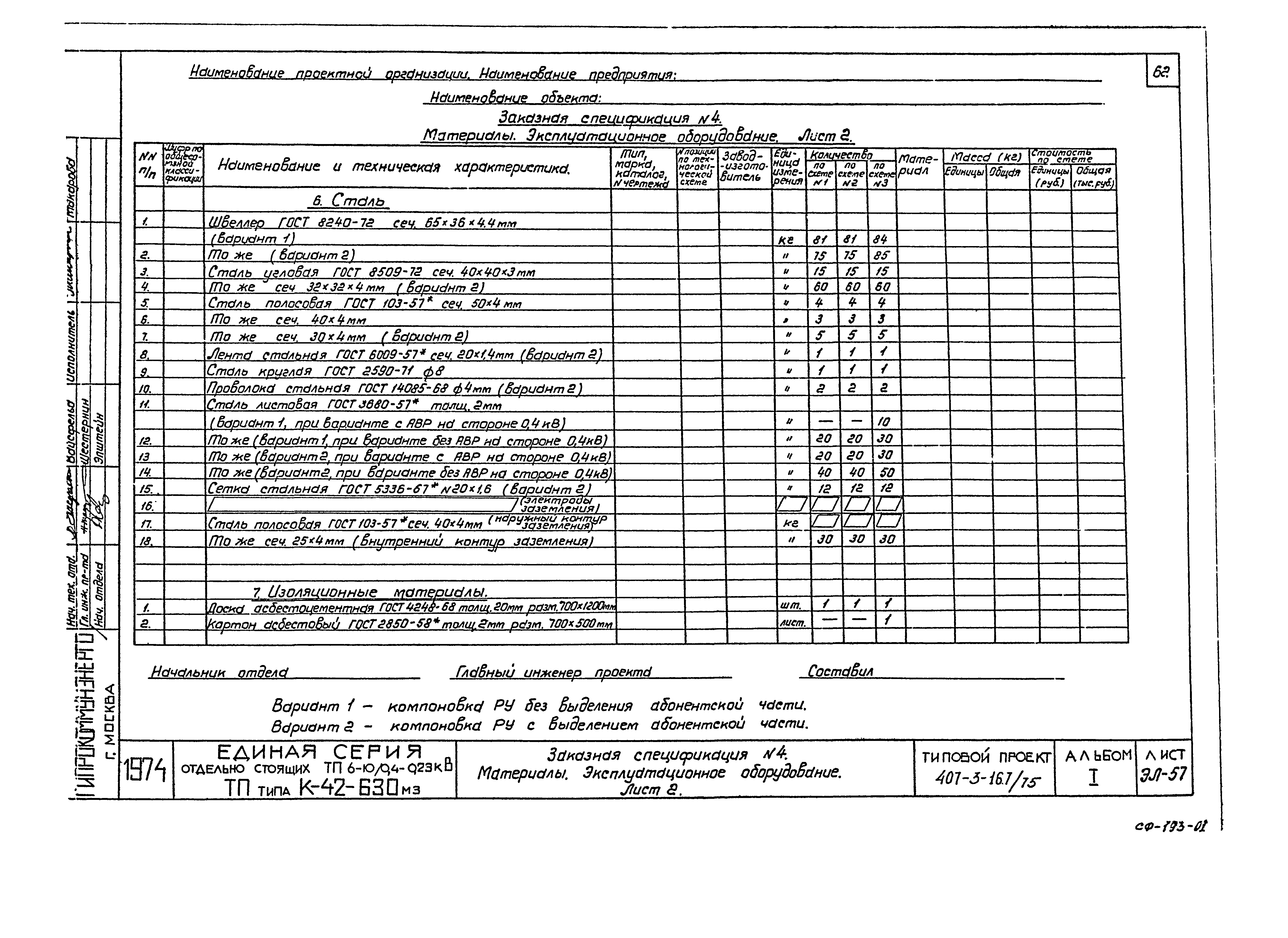 Типовой проект 407-3-167/75