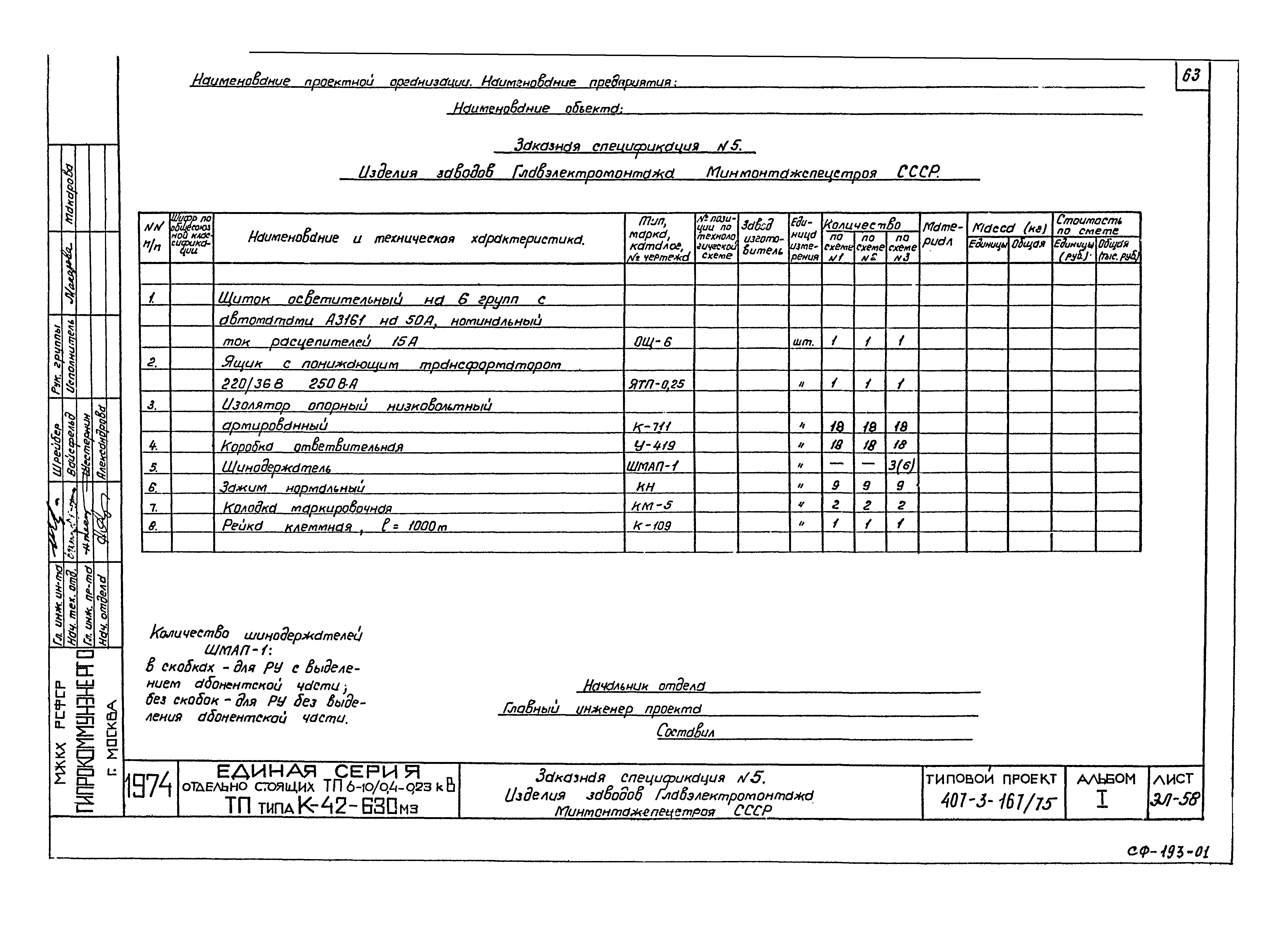Типовой проект 407-3-167/75