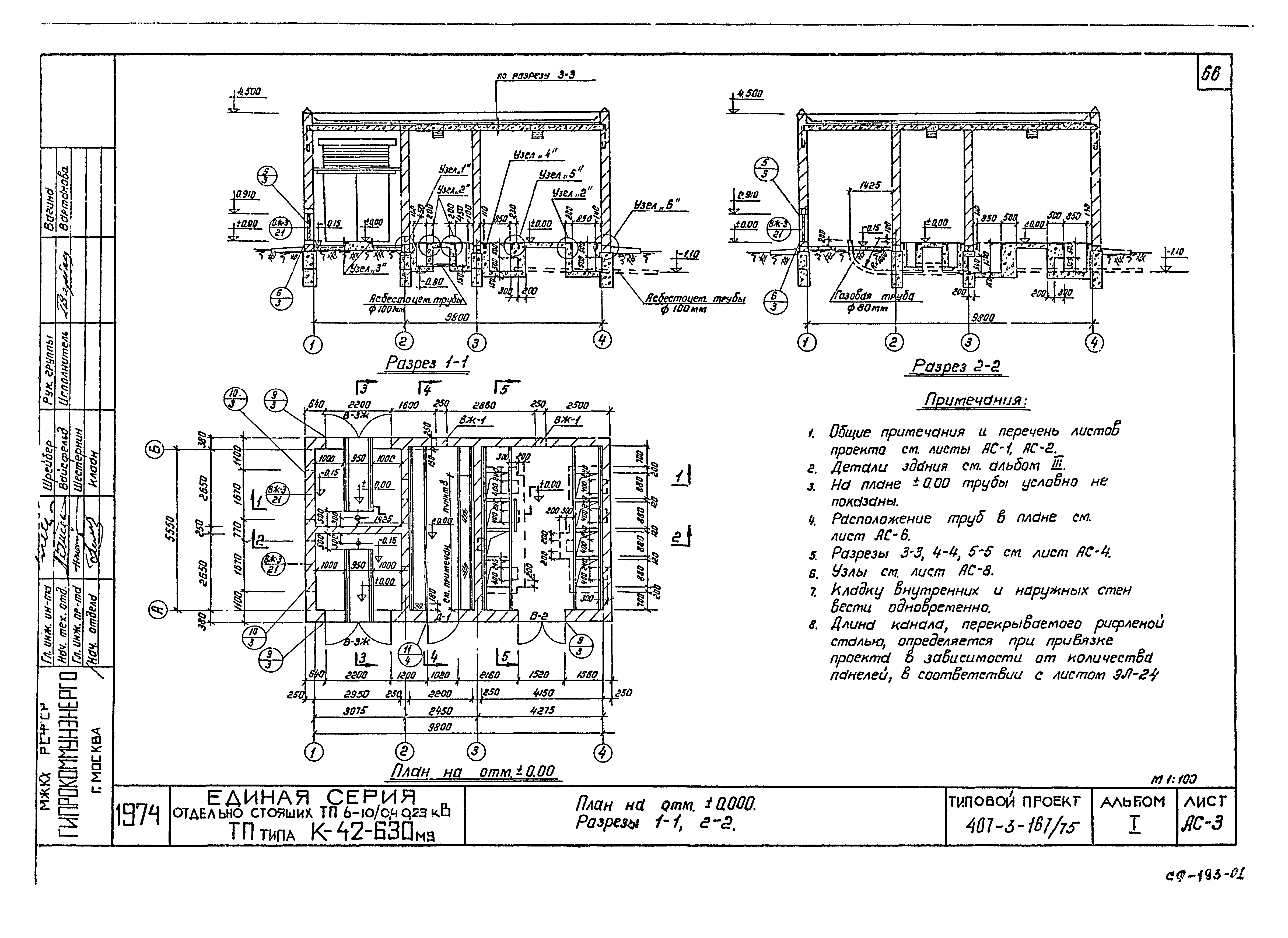 Типовой проект 407-3-167/75