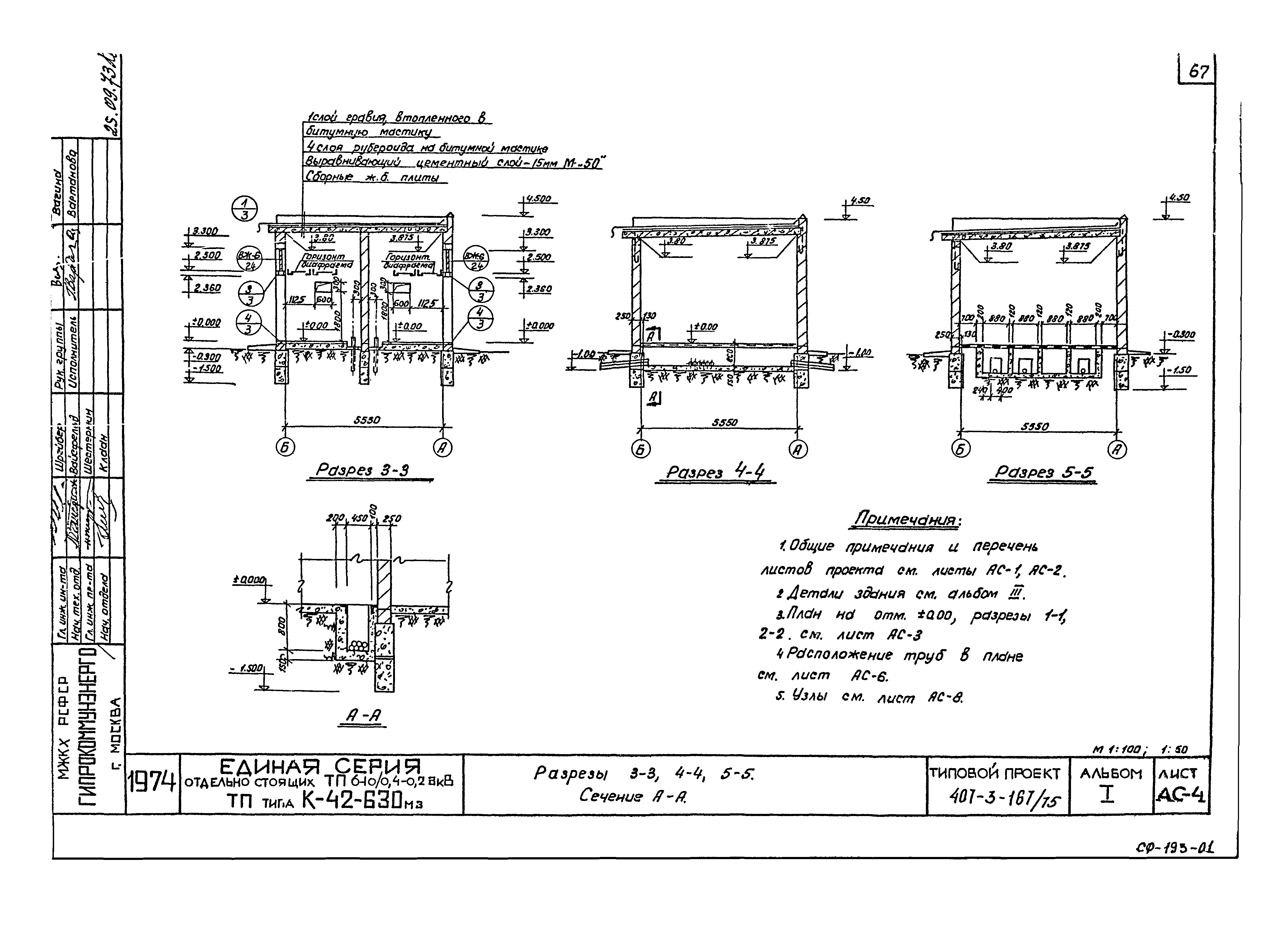 Типовой проект 407-3-167/75