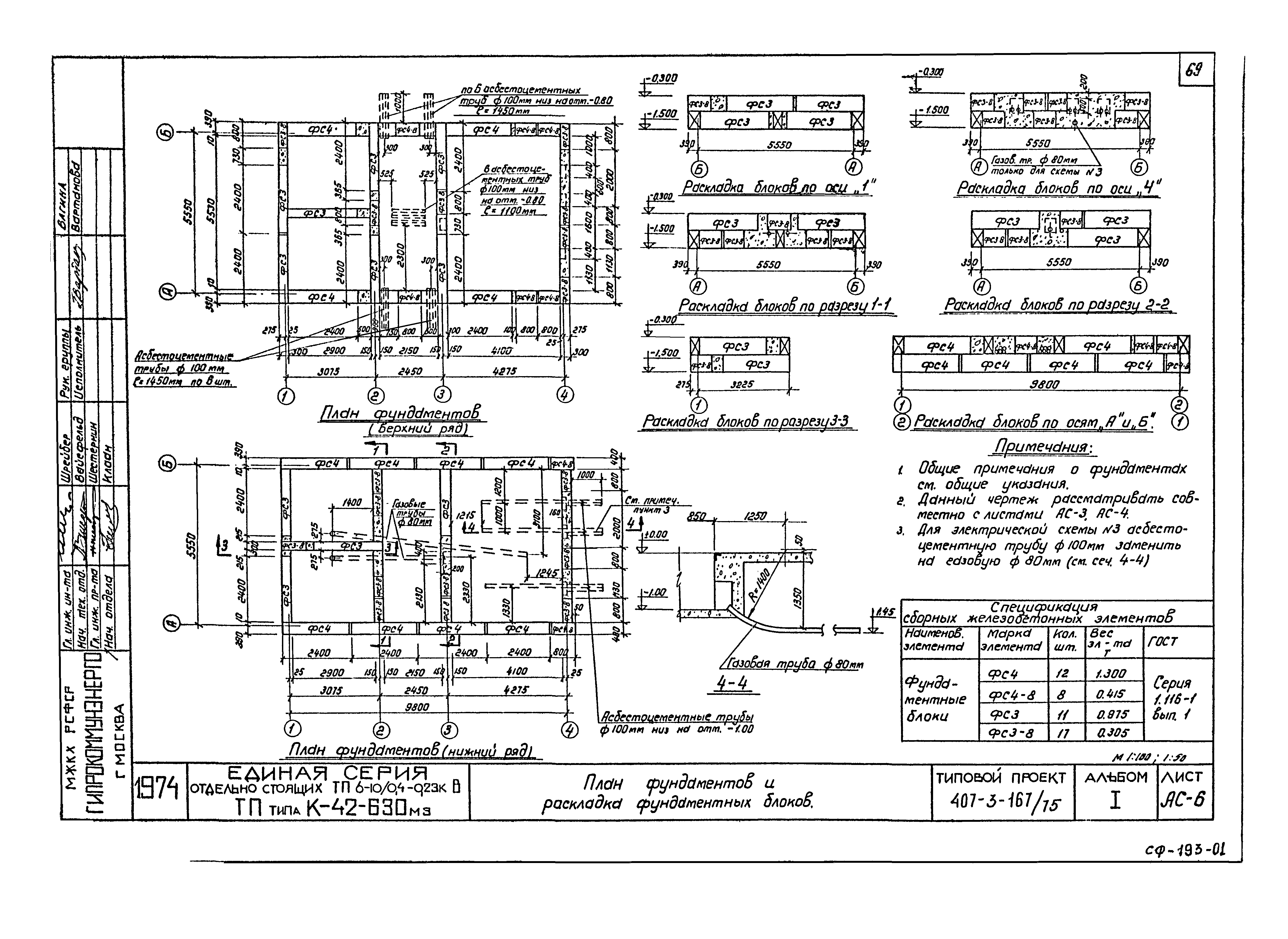 Типовой проект 407-3-167/75