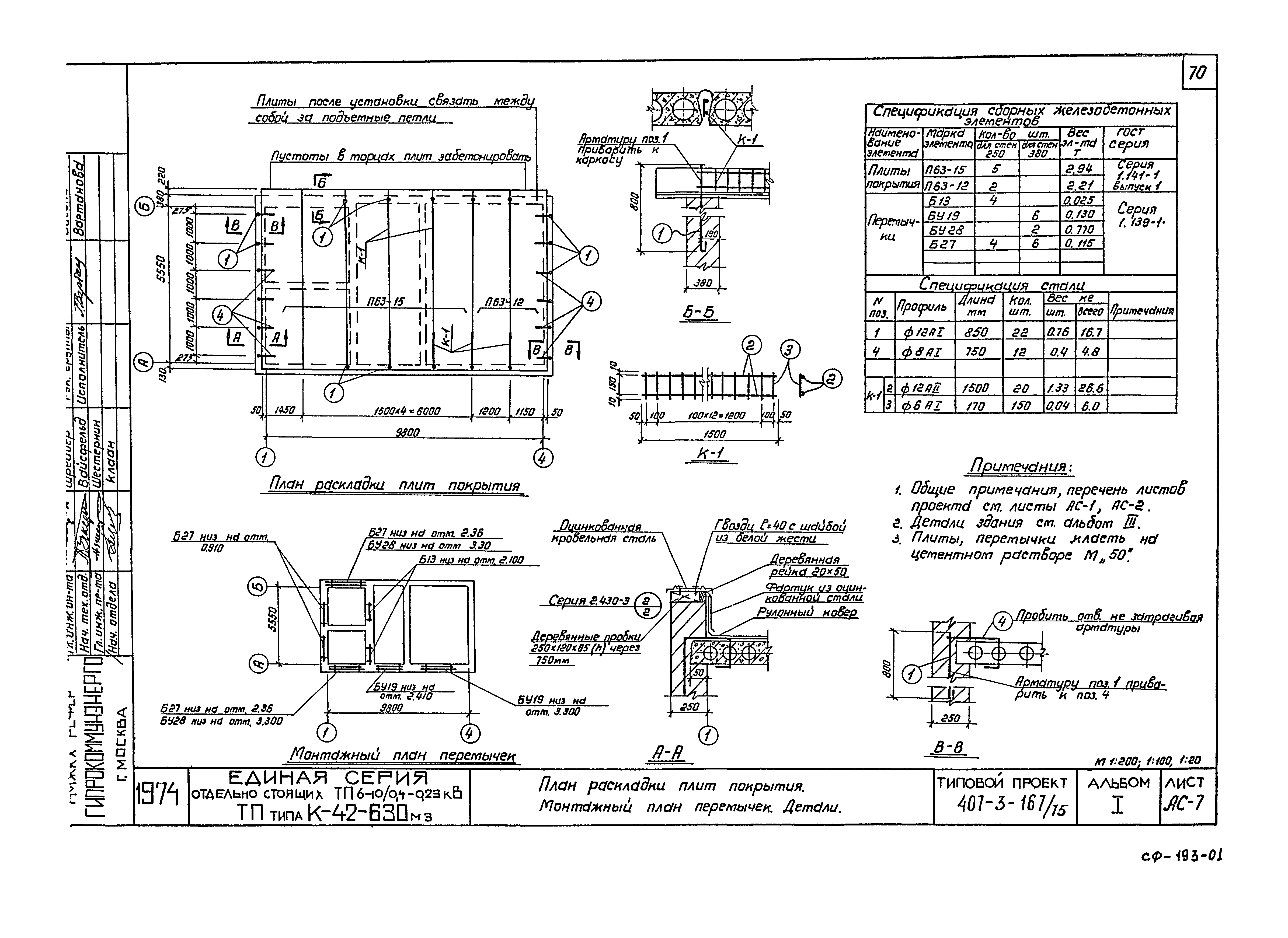 Типовой проект 407-3-167/75