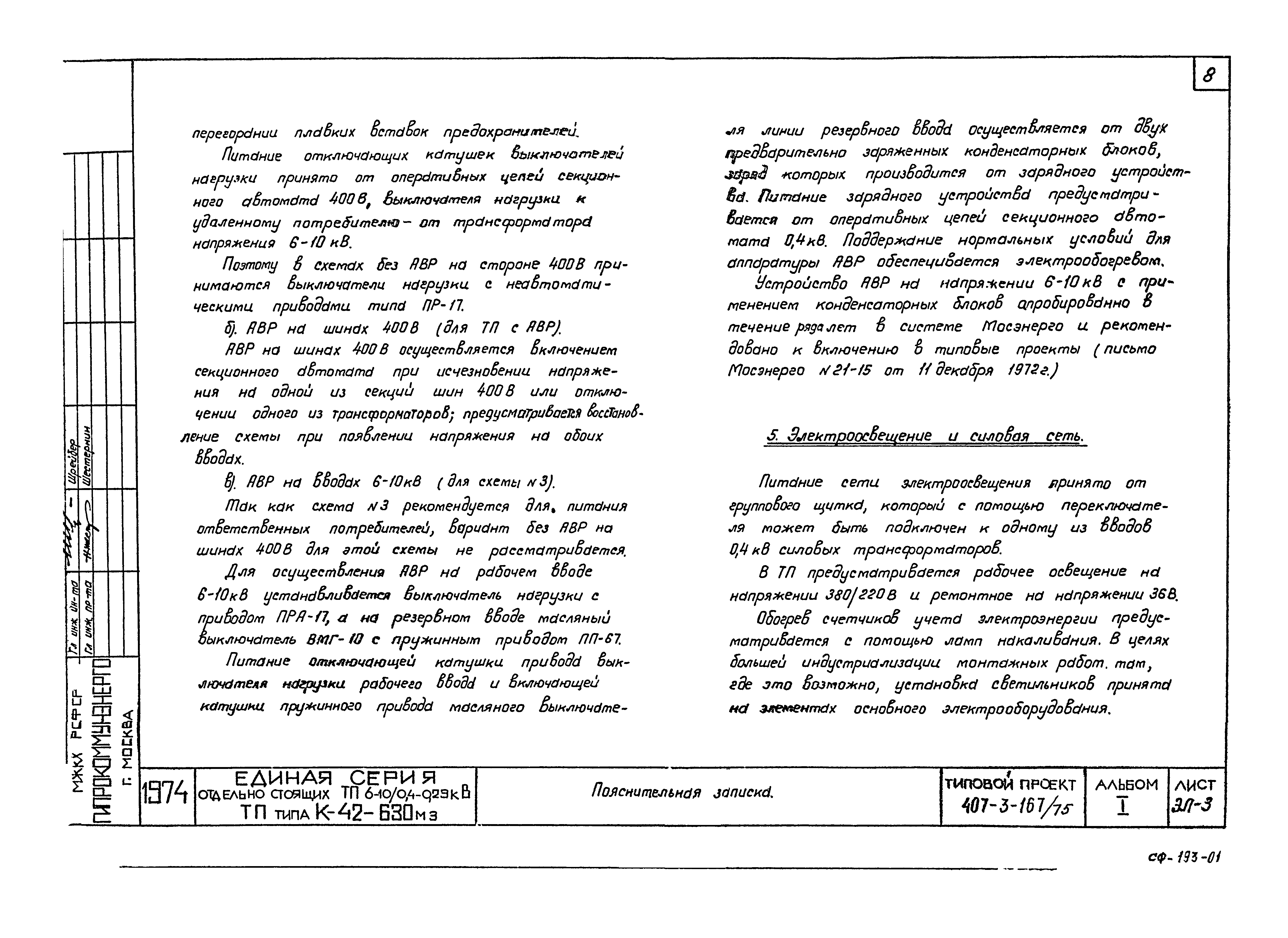 Типовой проект 407-3-167/75