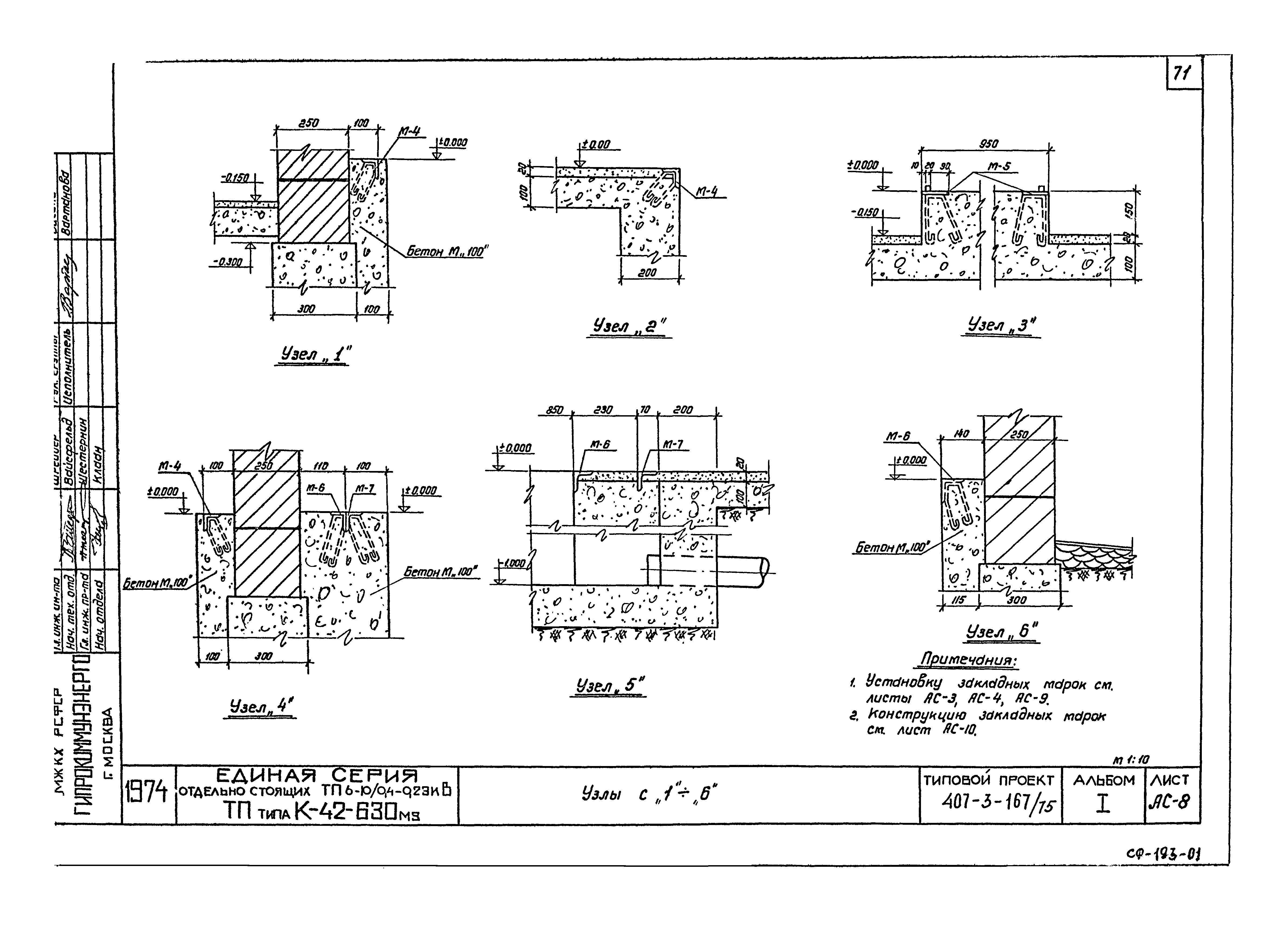 Типовой проект 407-3-167/75