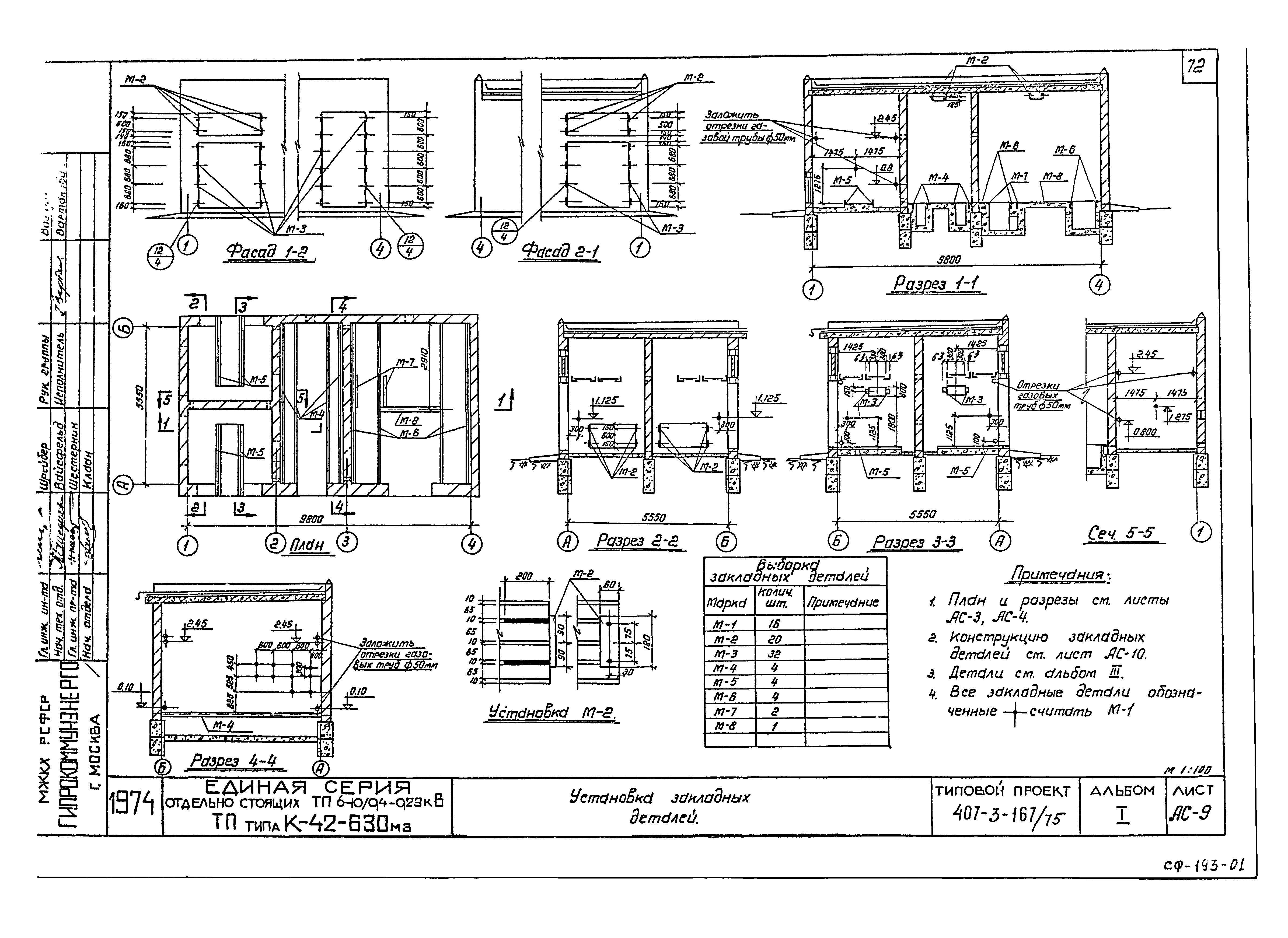 Типовой проект 407-3-167/75