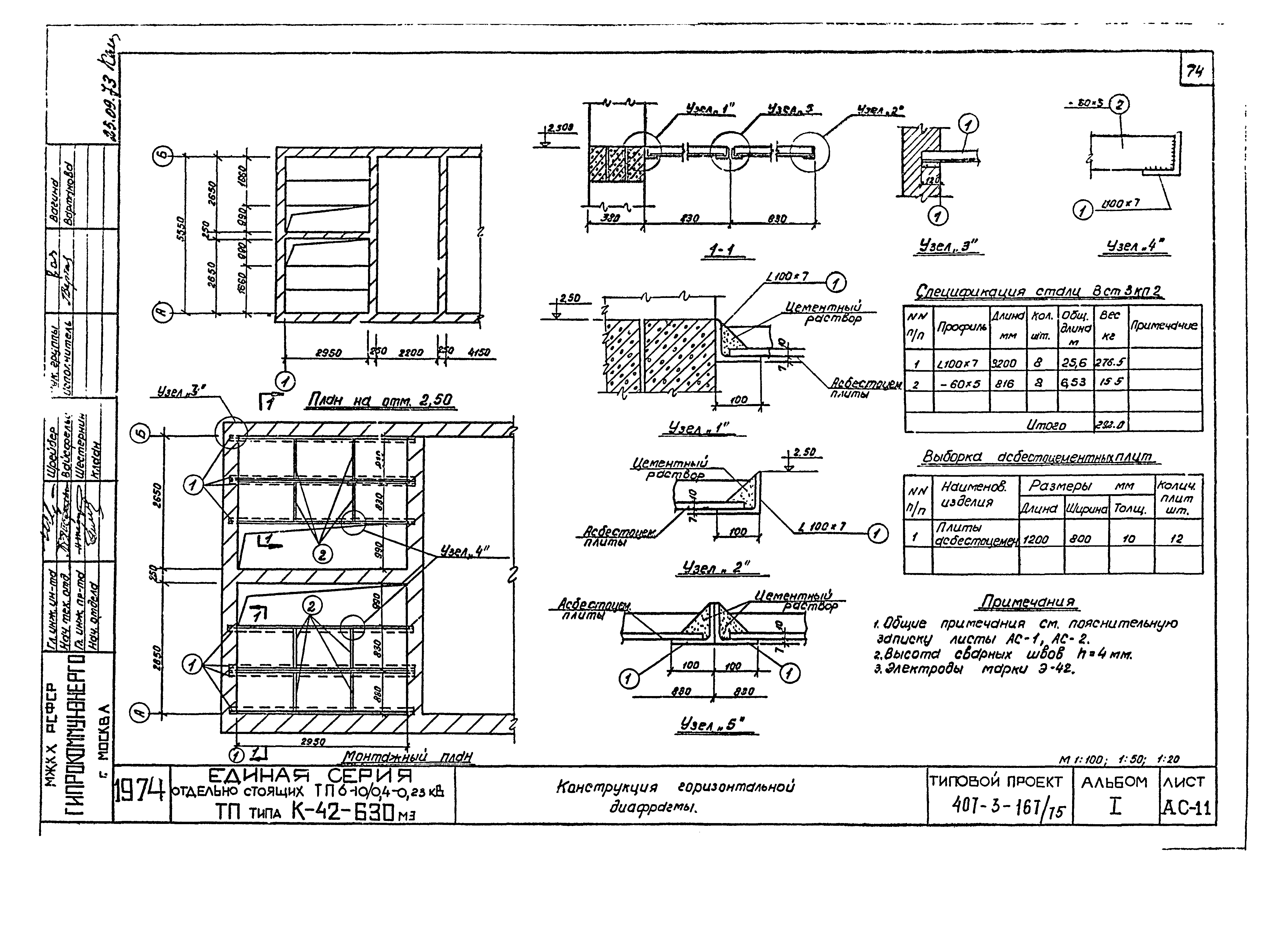 Типовой проект 407-3-167/75