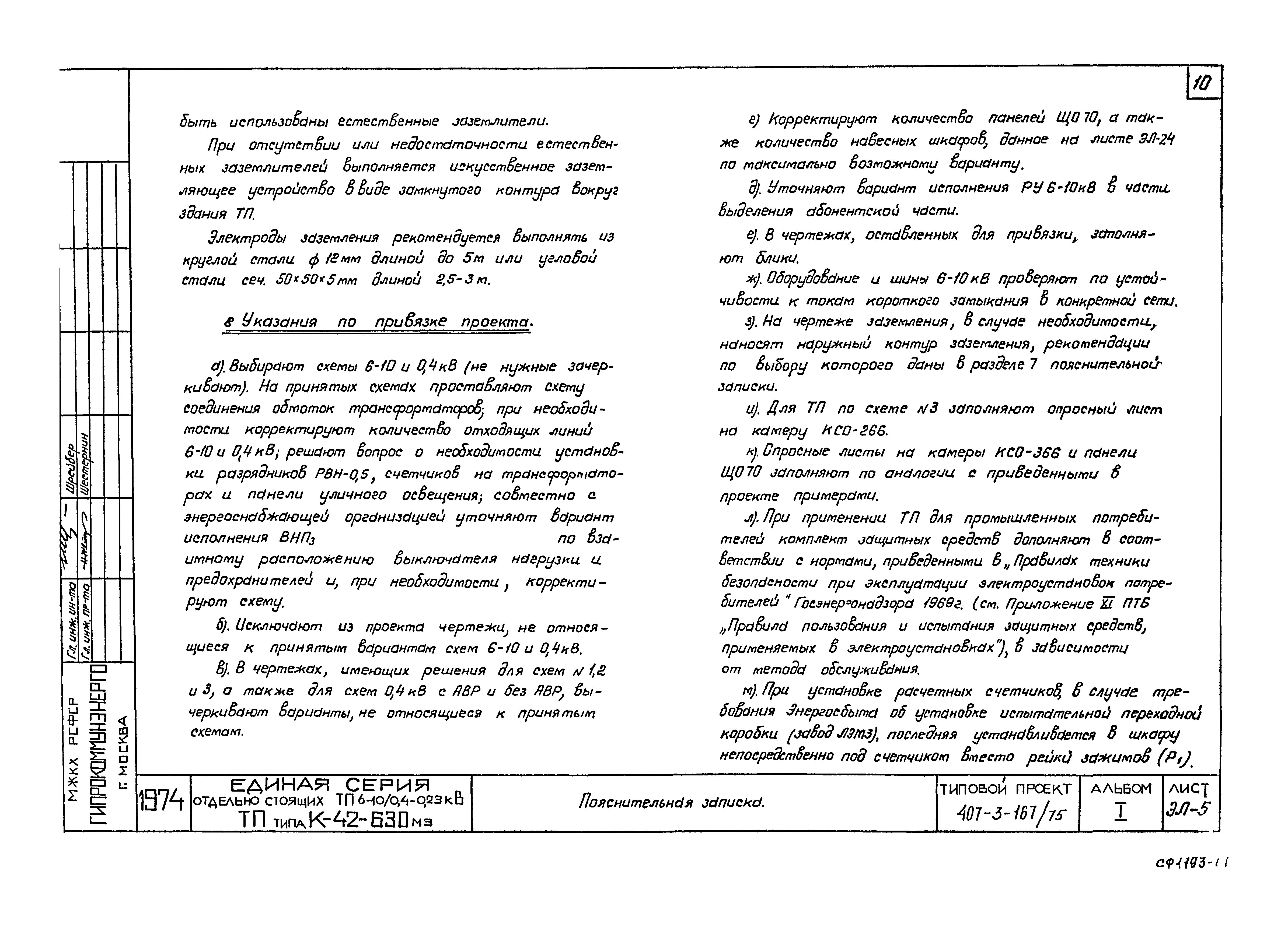 Типовой проект 407-3-167/75