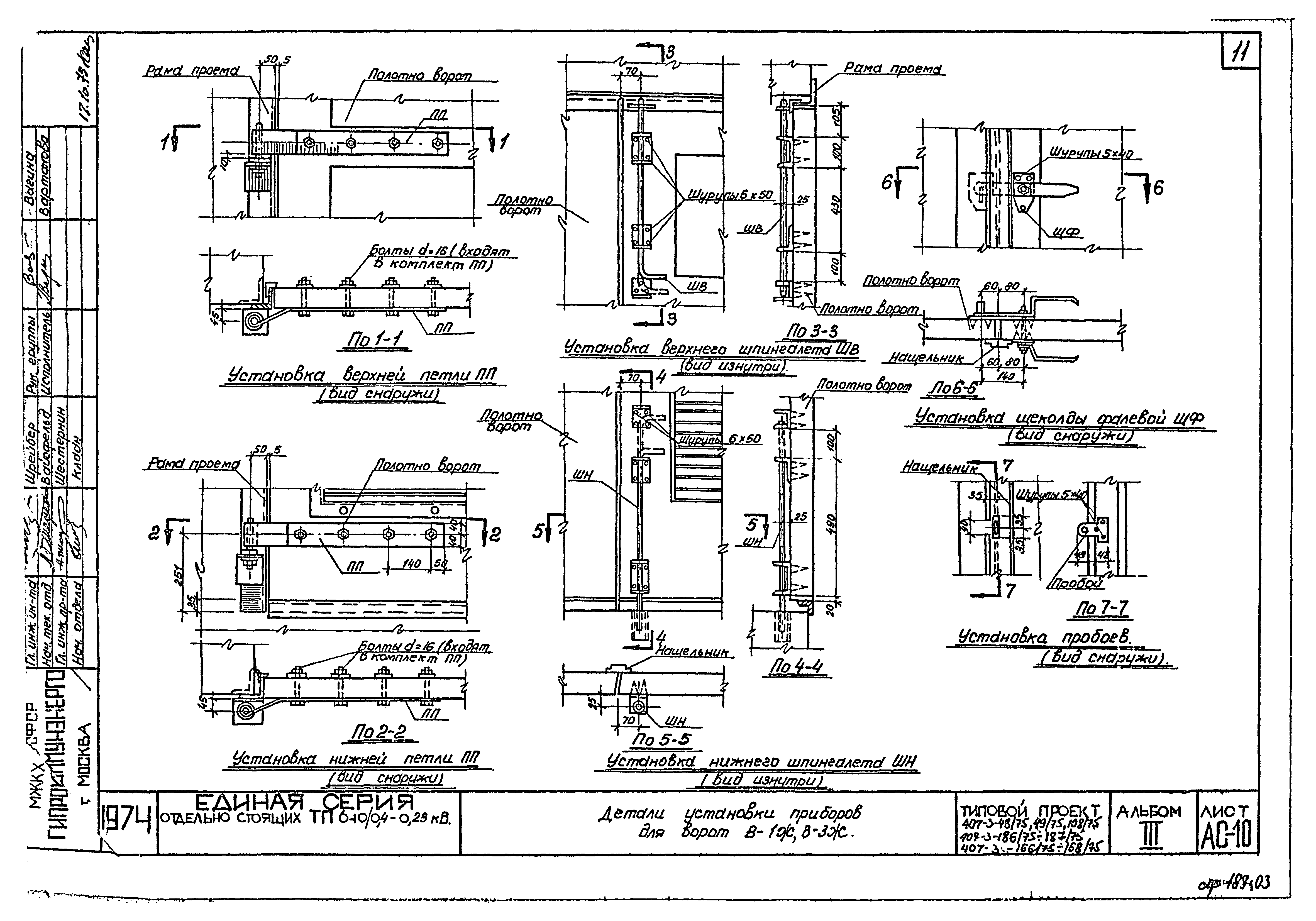 Типовой проект 407-3-108/75