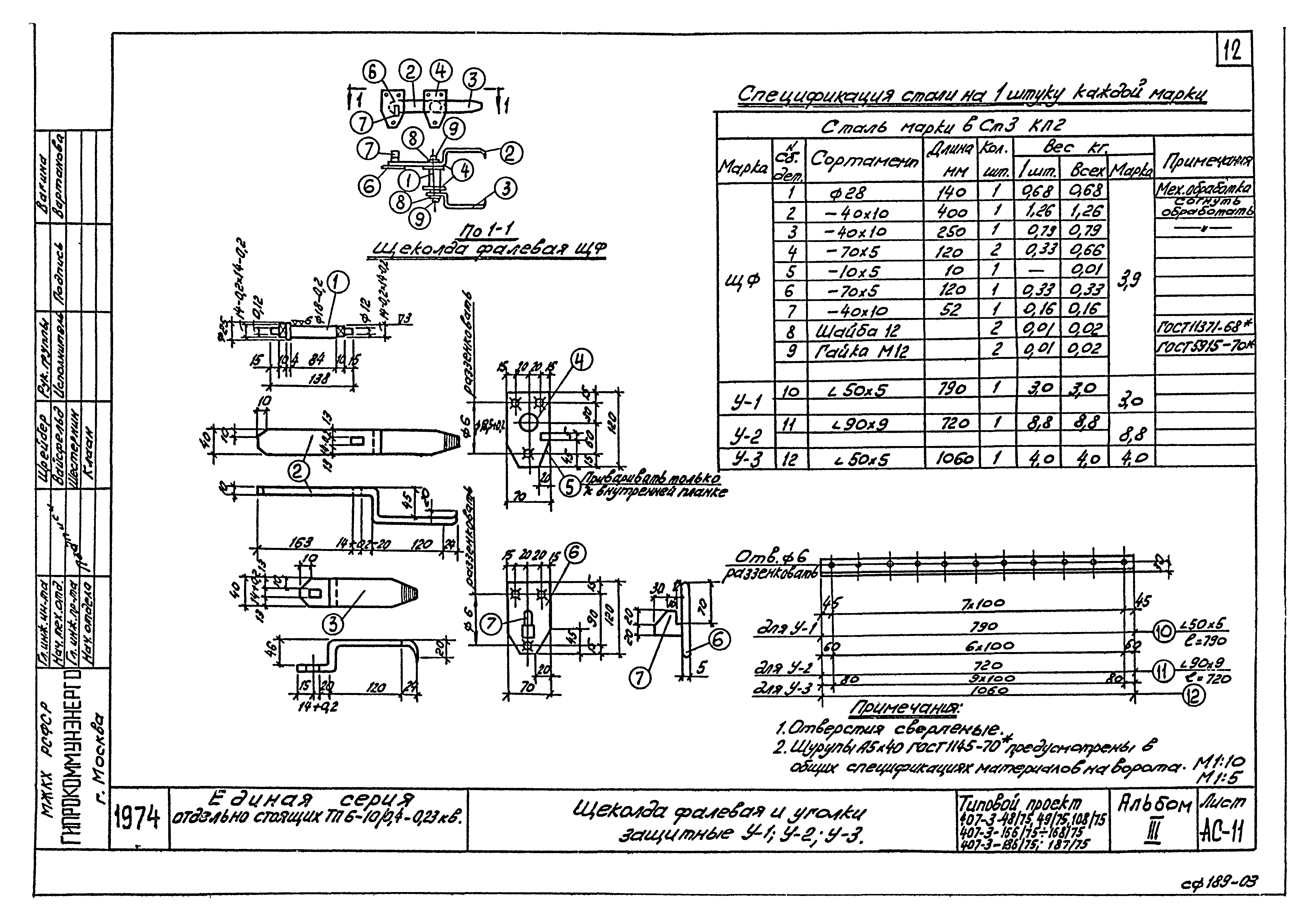 Типовой проект 407-3-108/75