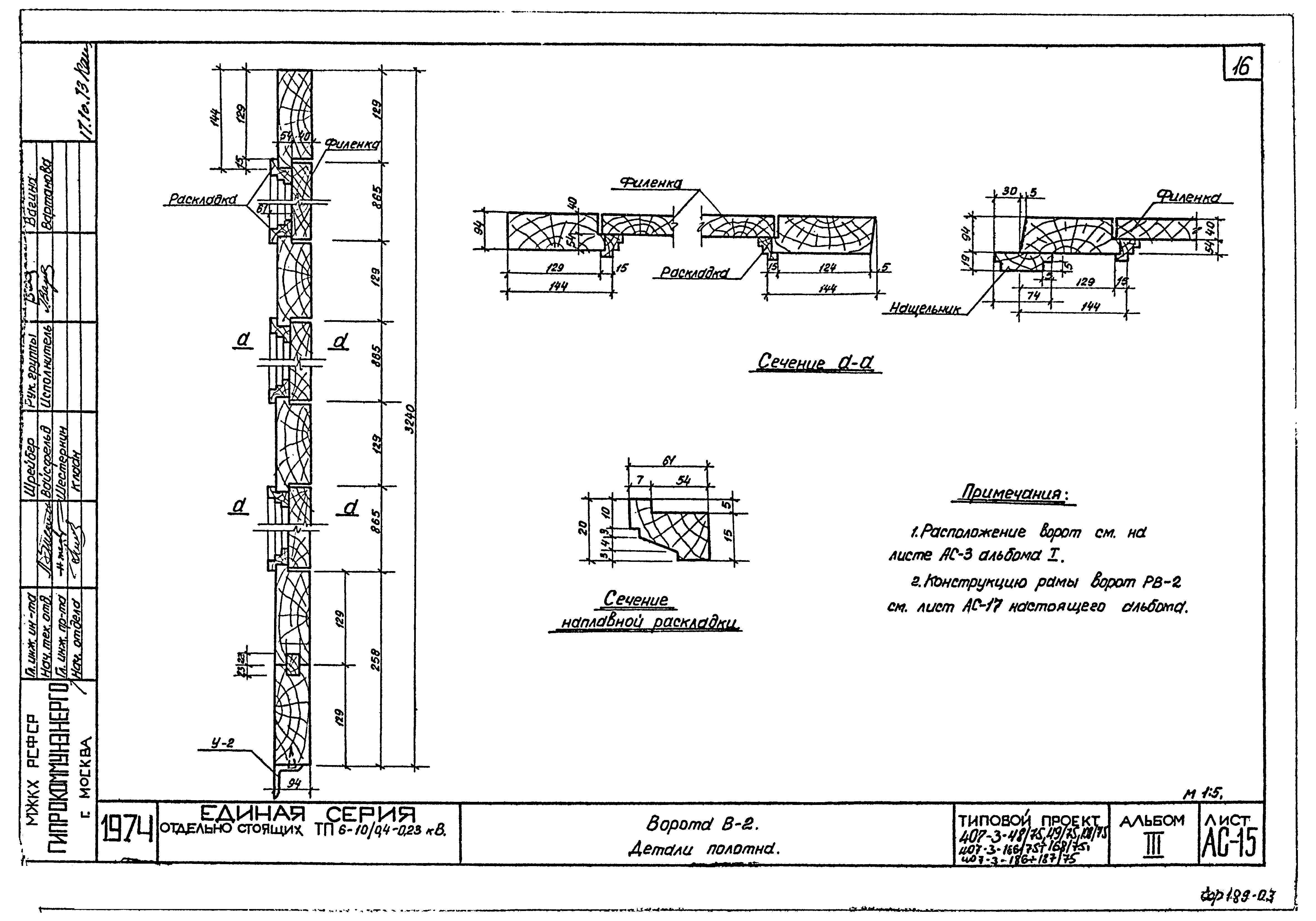Типовой проект 407-3-108/75