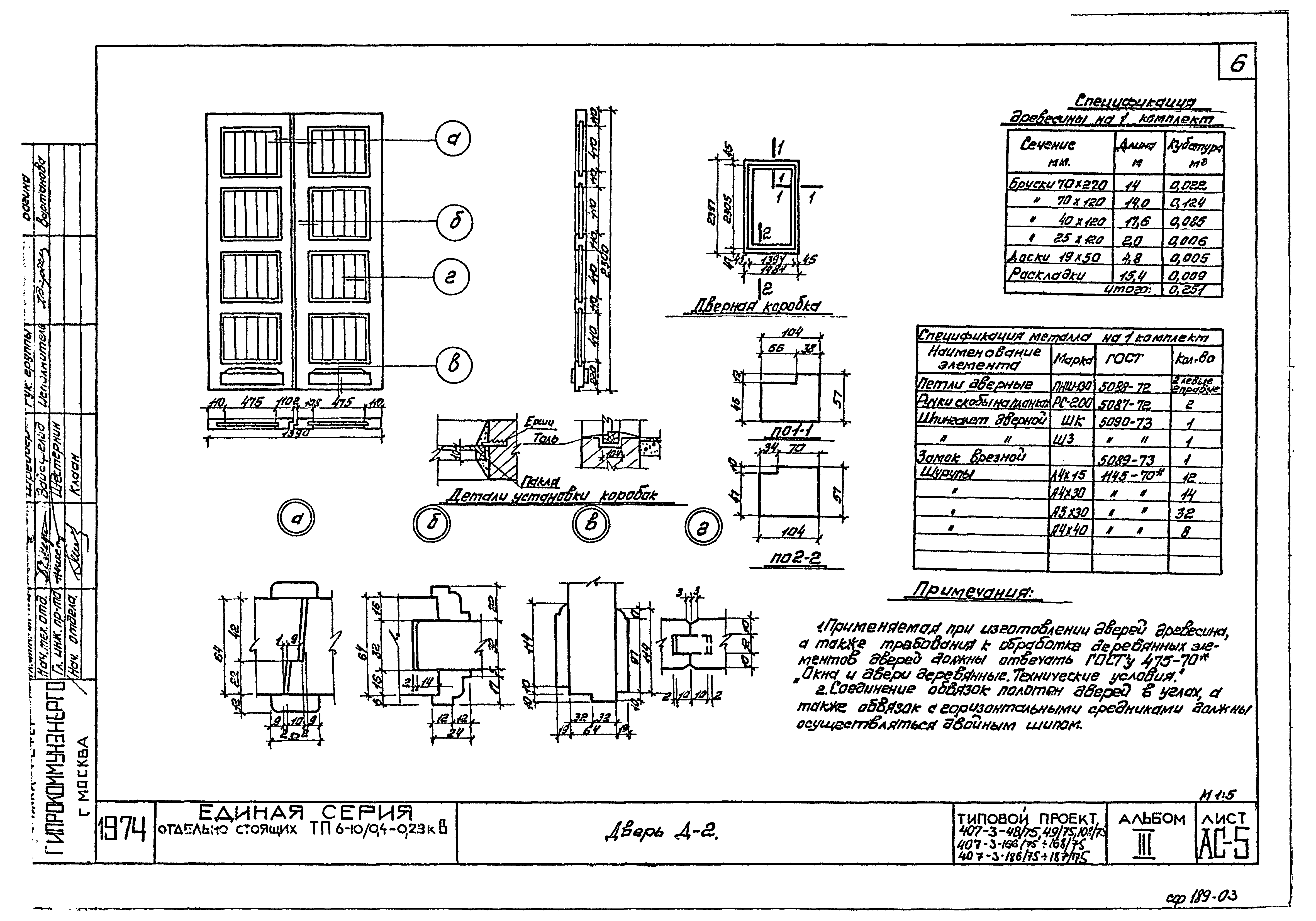 Типовой проект 407-3-108/75