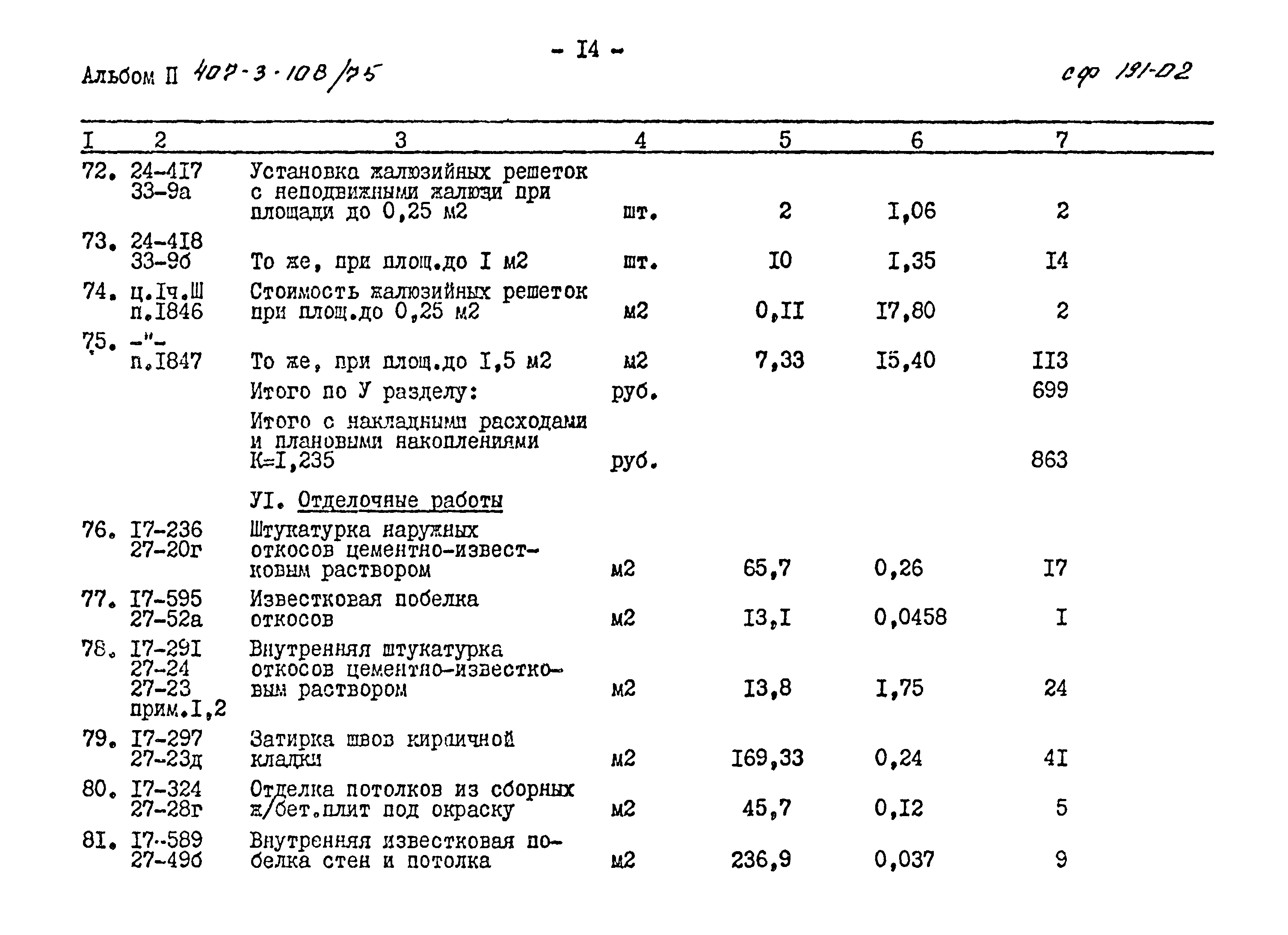 Типовой проект 407-3-108/75