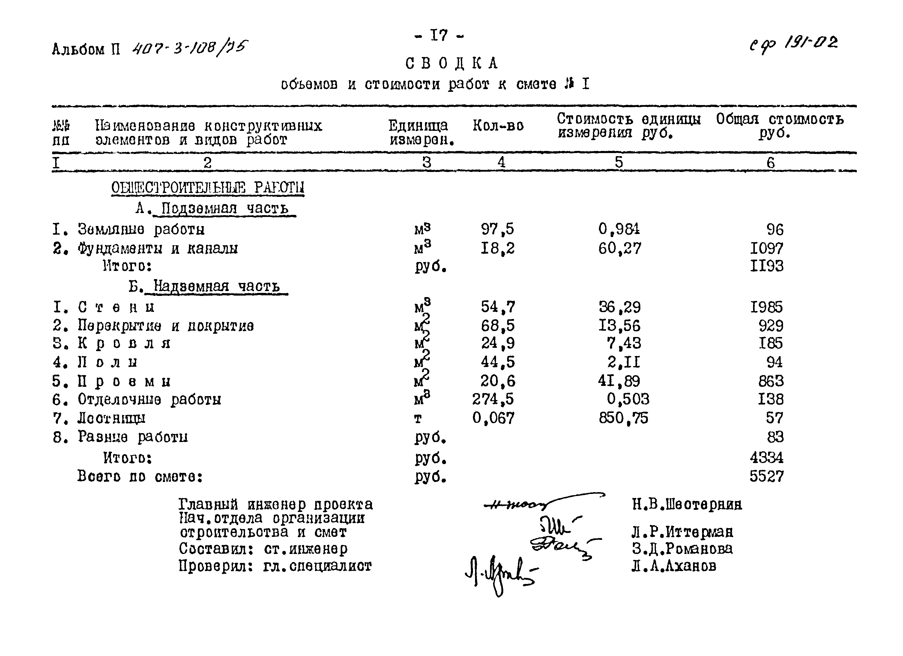 Типовой проект 407-3-108/75