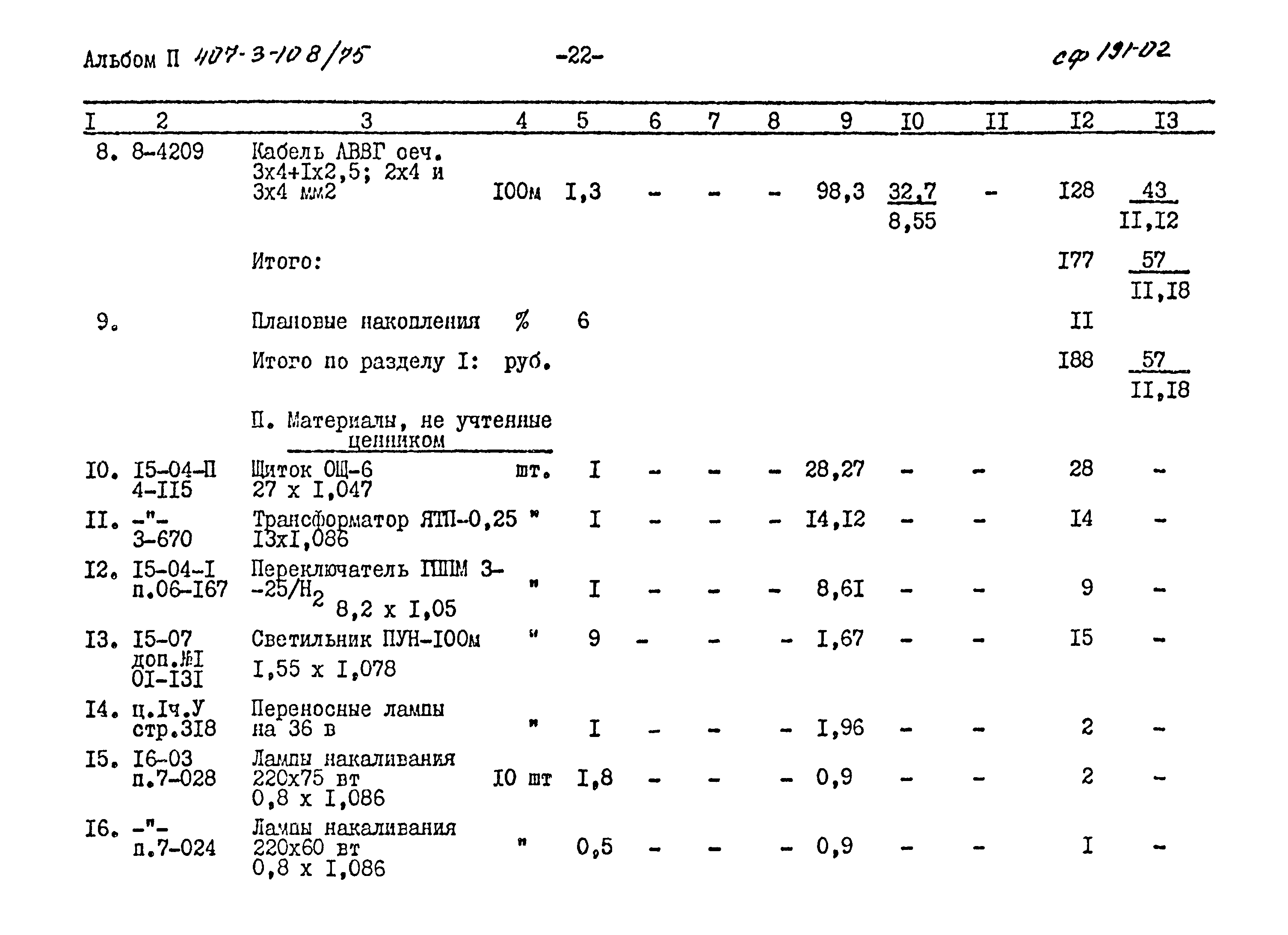 Типовой проект 407-3-108/75