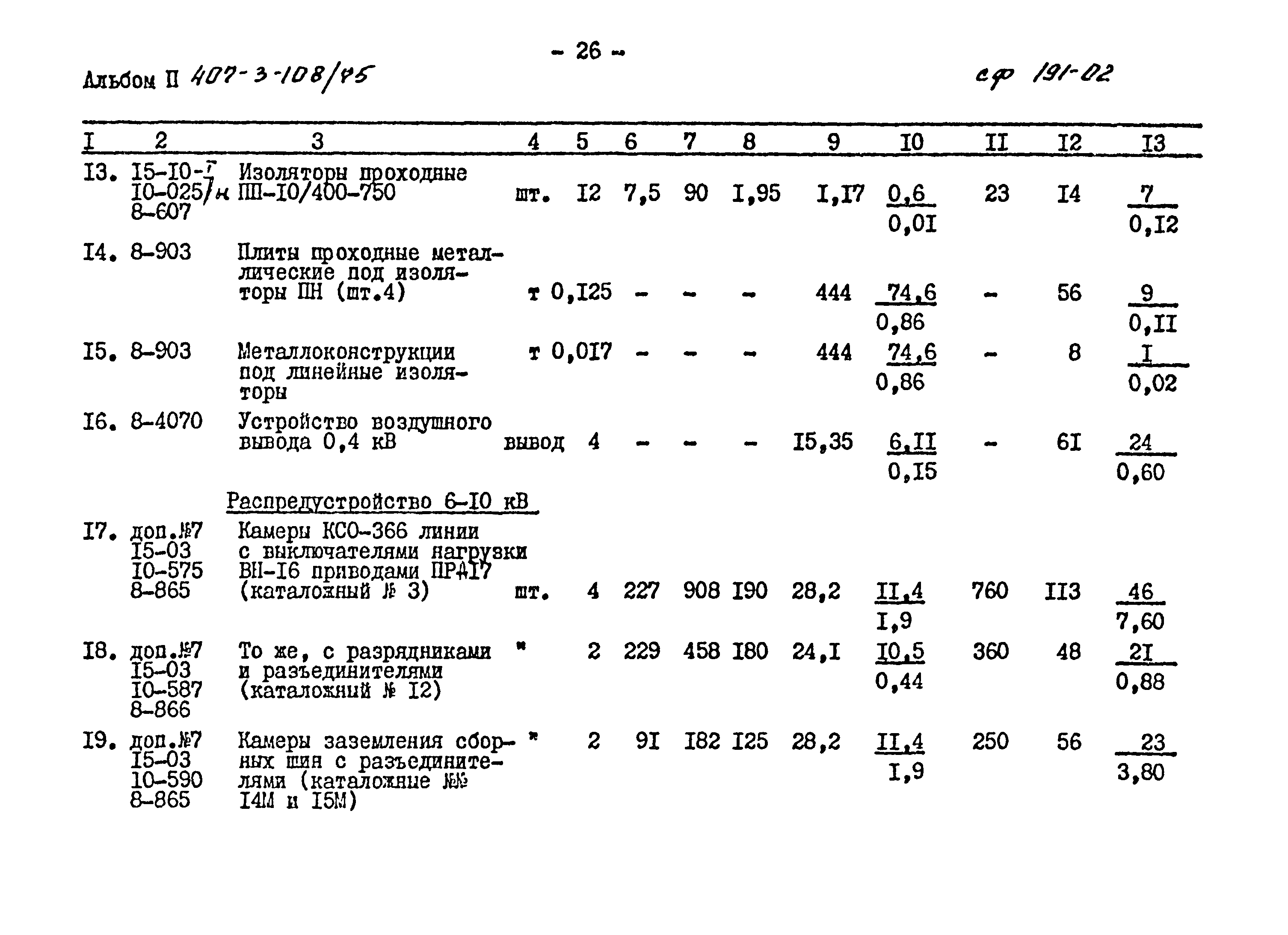 Типовой проект 407-3-108/75