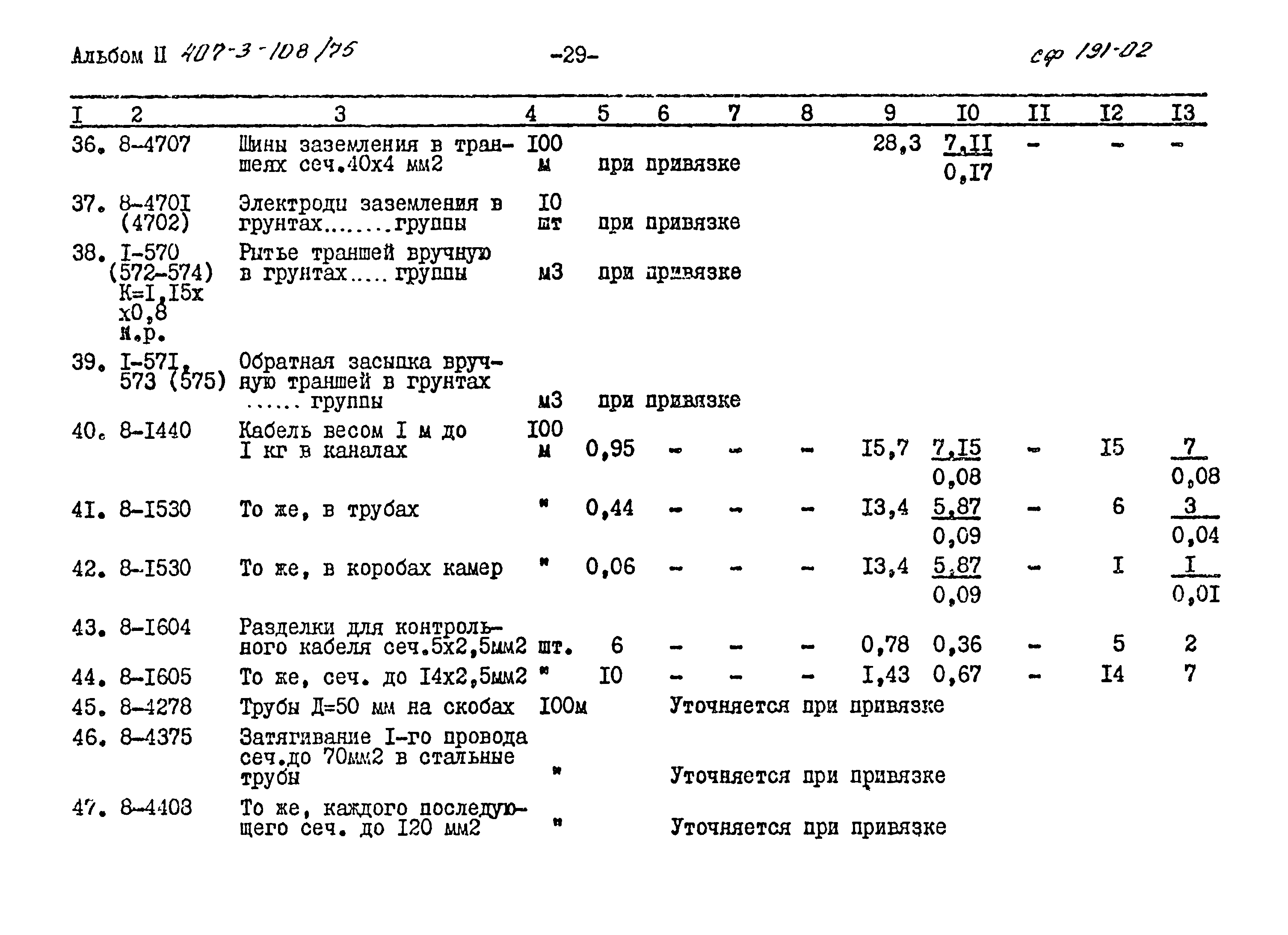 Типовой проект 407-3-108/75