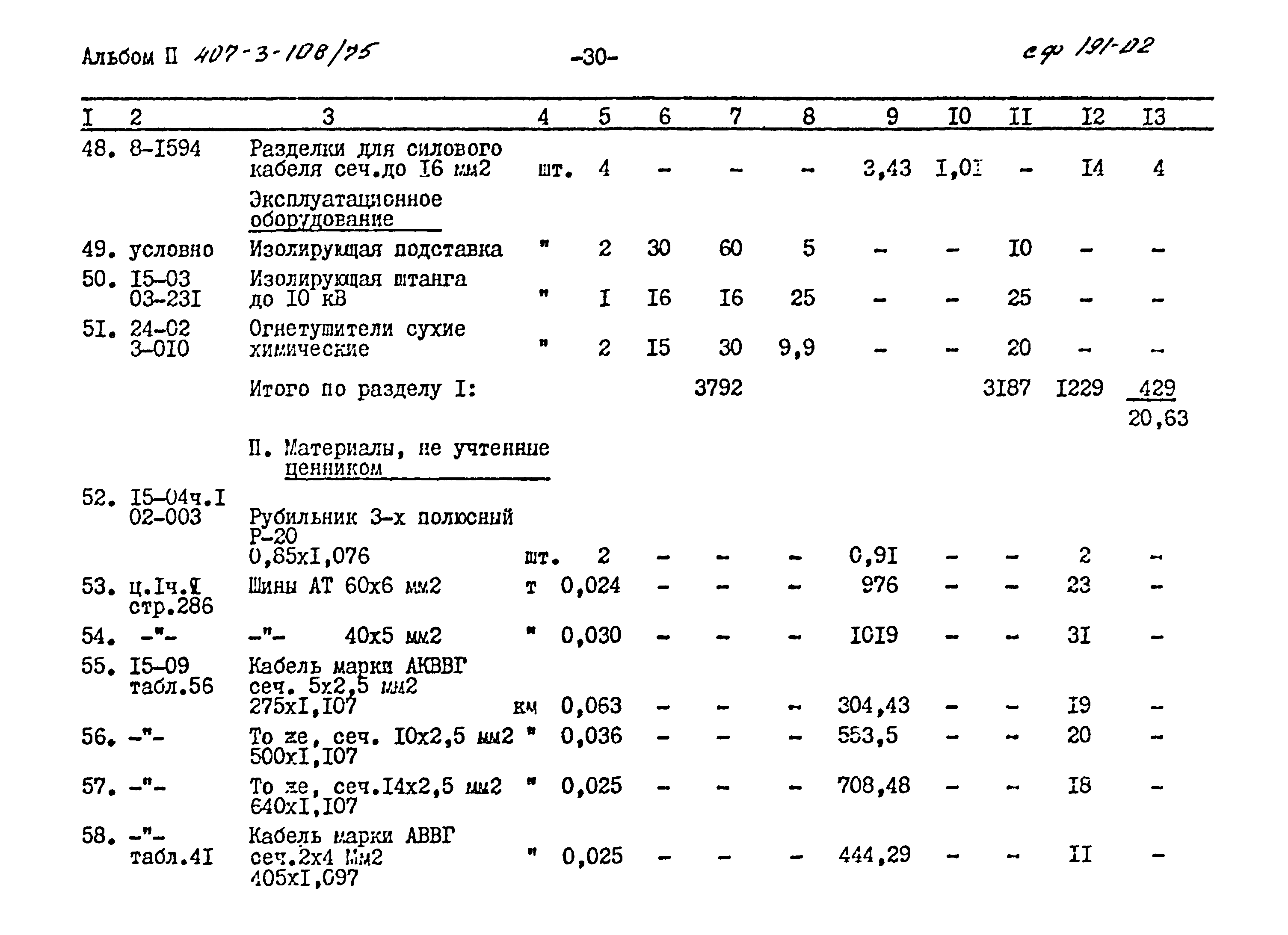 Типовой проект 407-3-108/75