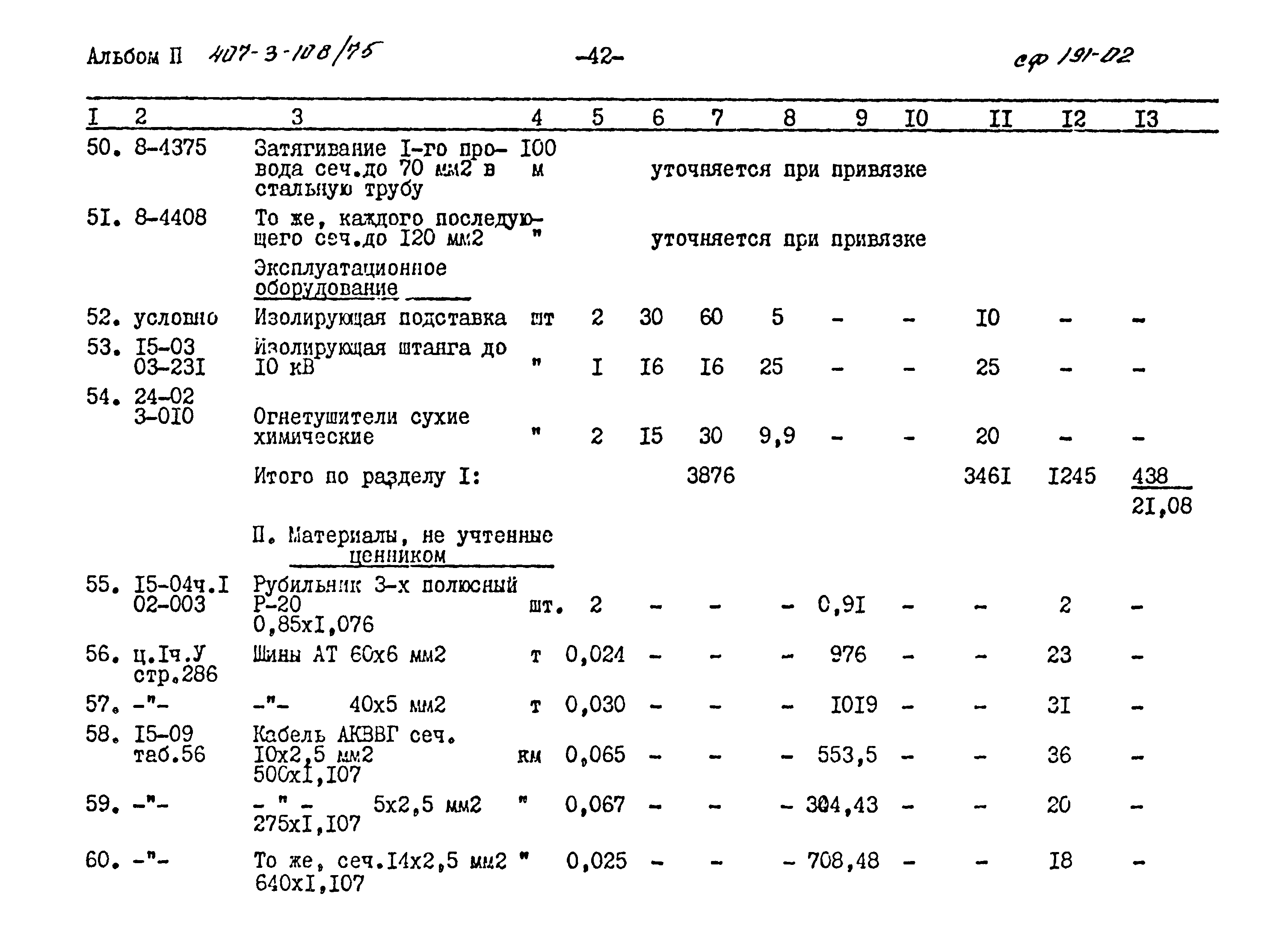 Типовой проект 407-3-108/75