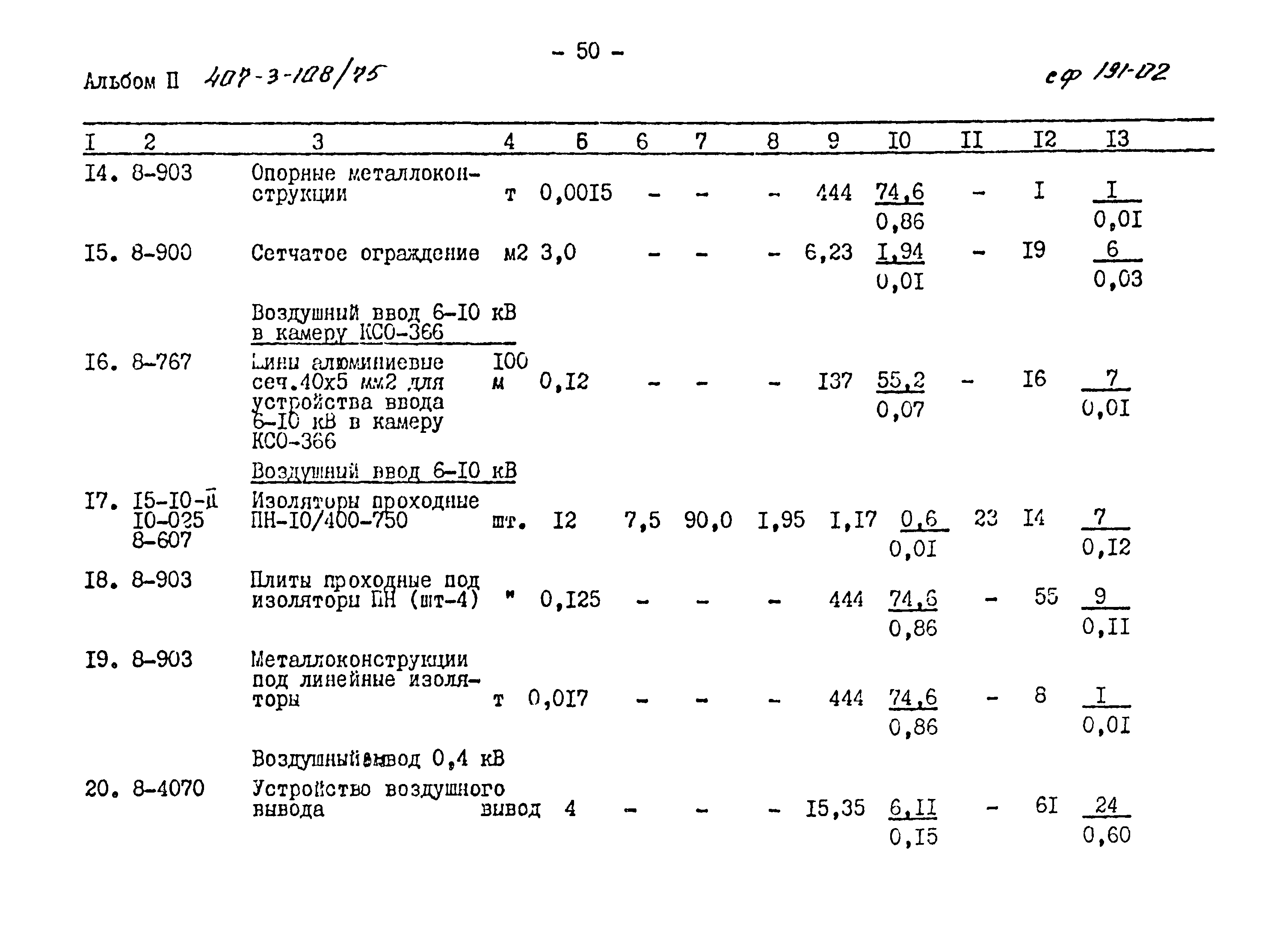 Типовой проект 407-3-108/75