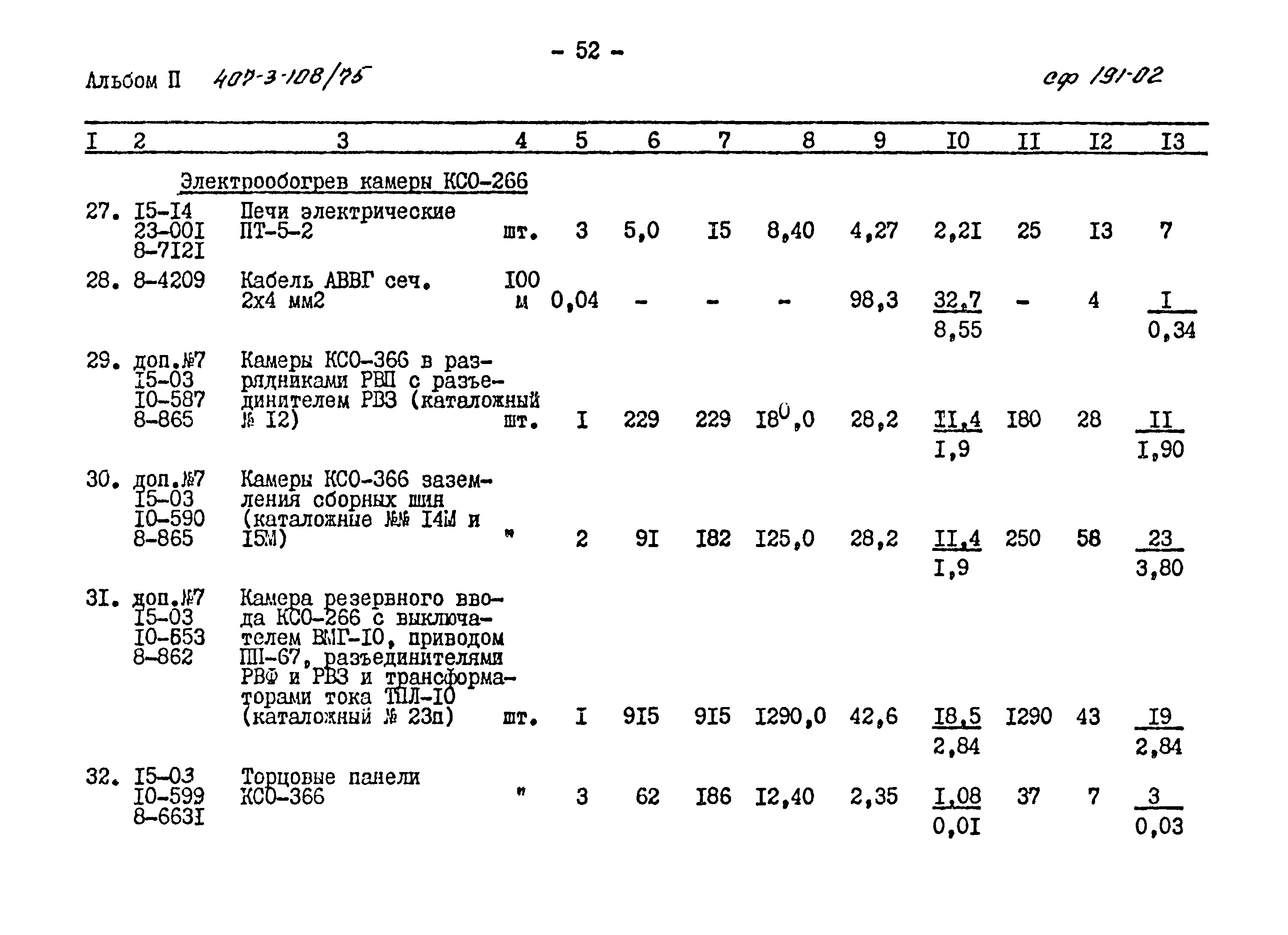 Типовой проект 407-3-108/75