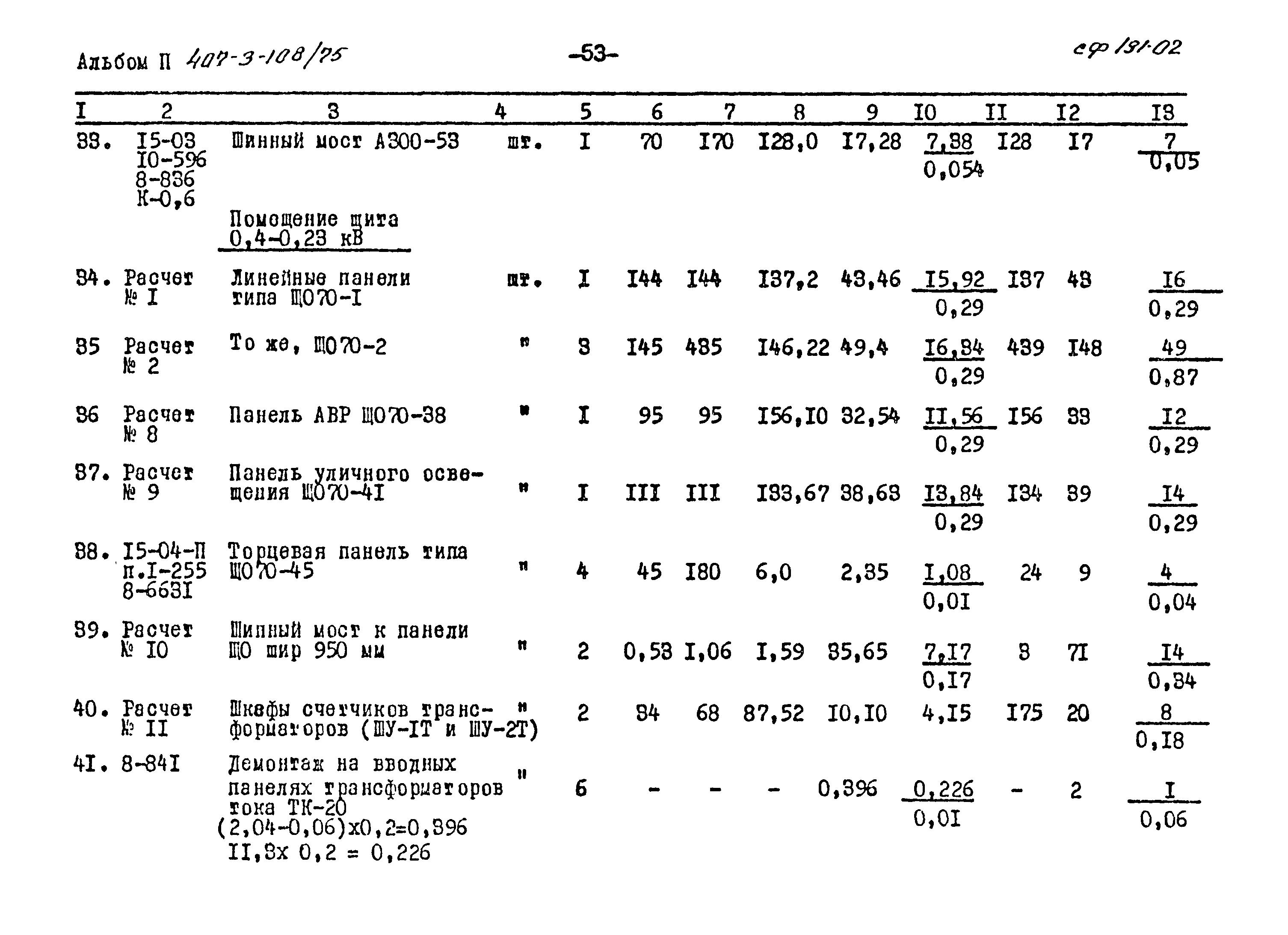 Типовой проект 407-3-108/75