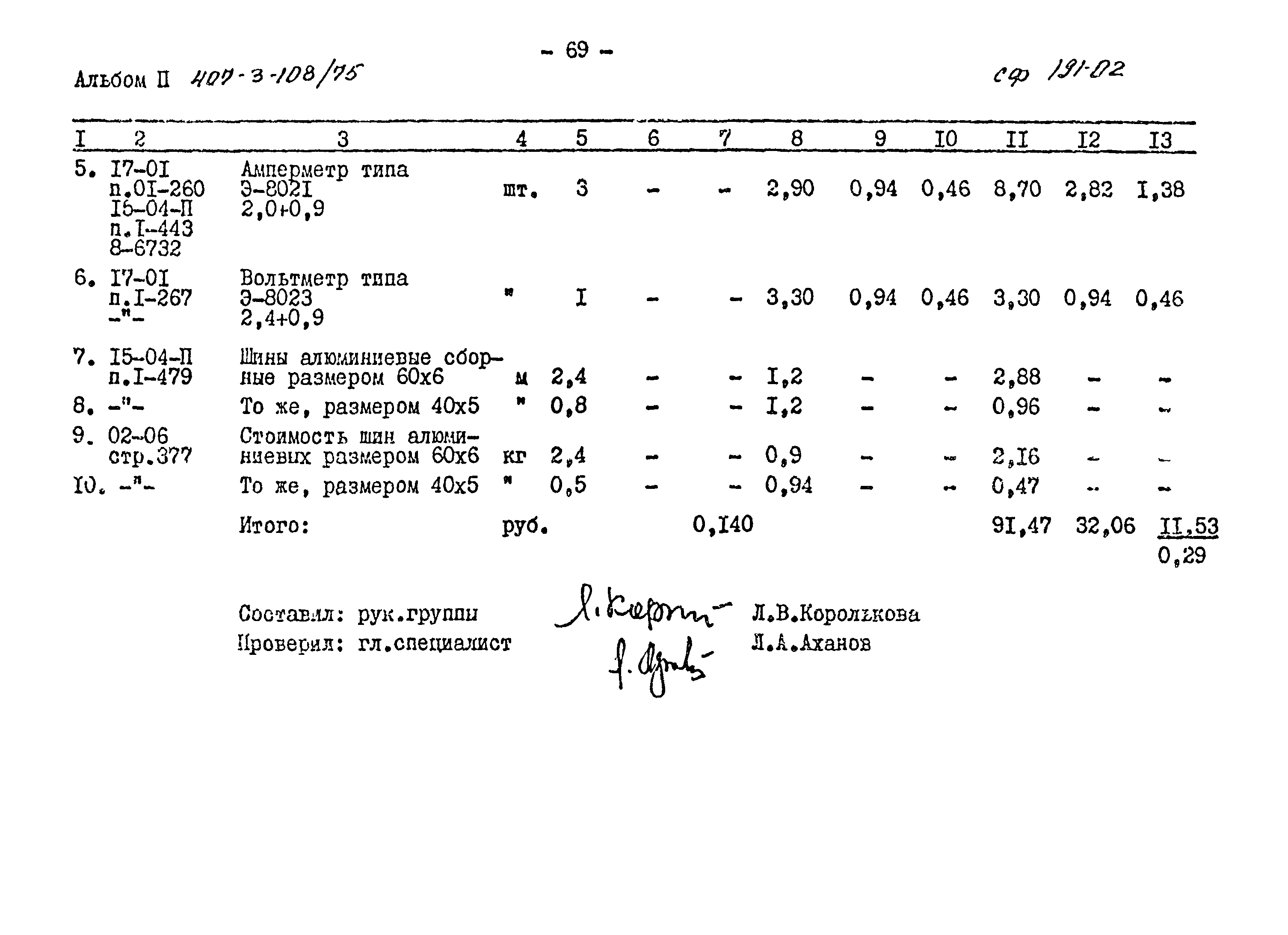 Типовой проект 407-3-108/75