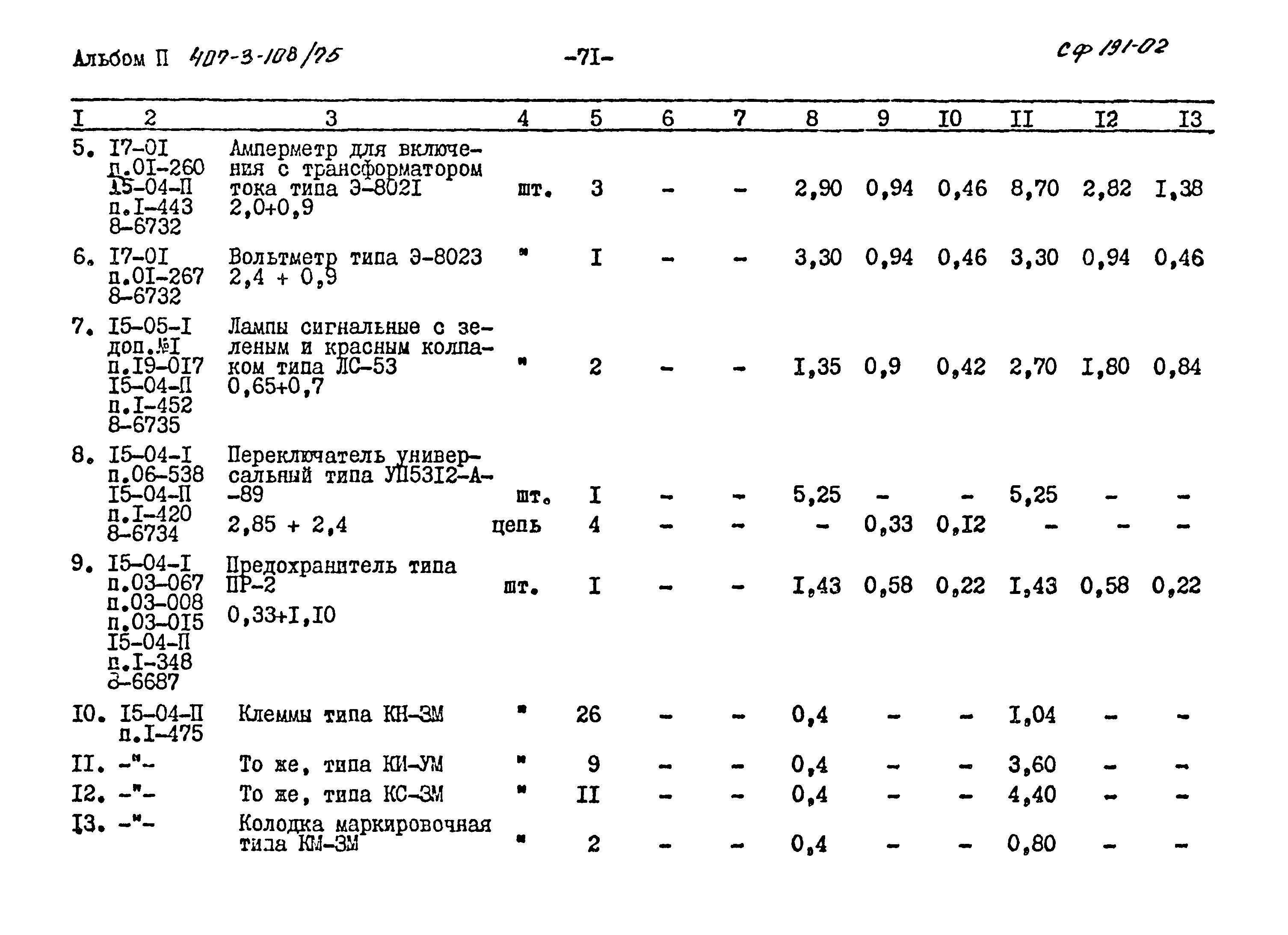 Типовой проект 407-3-108/75