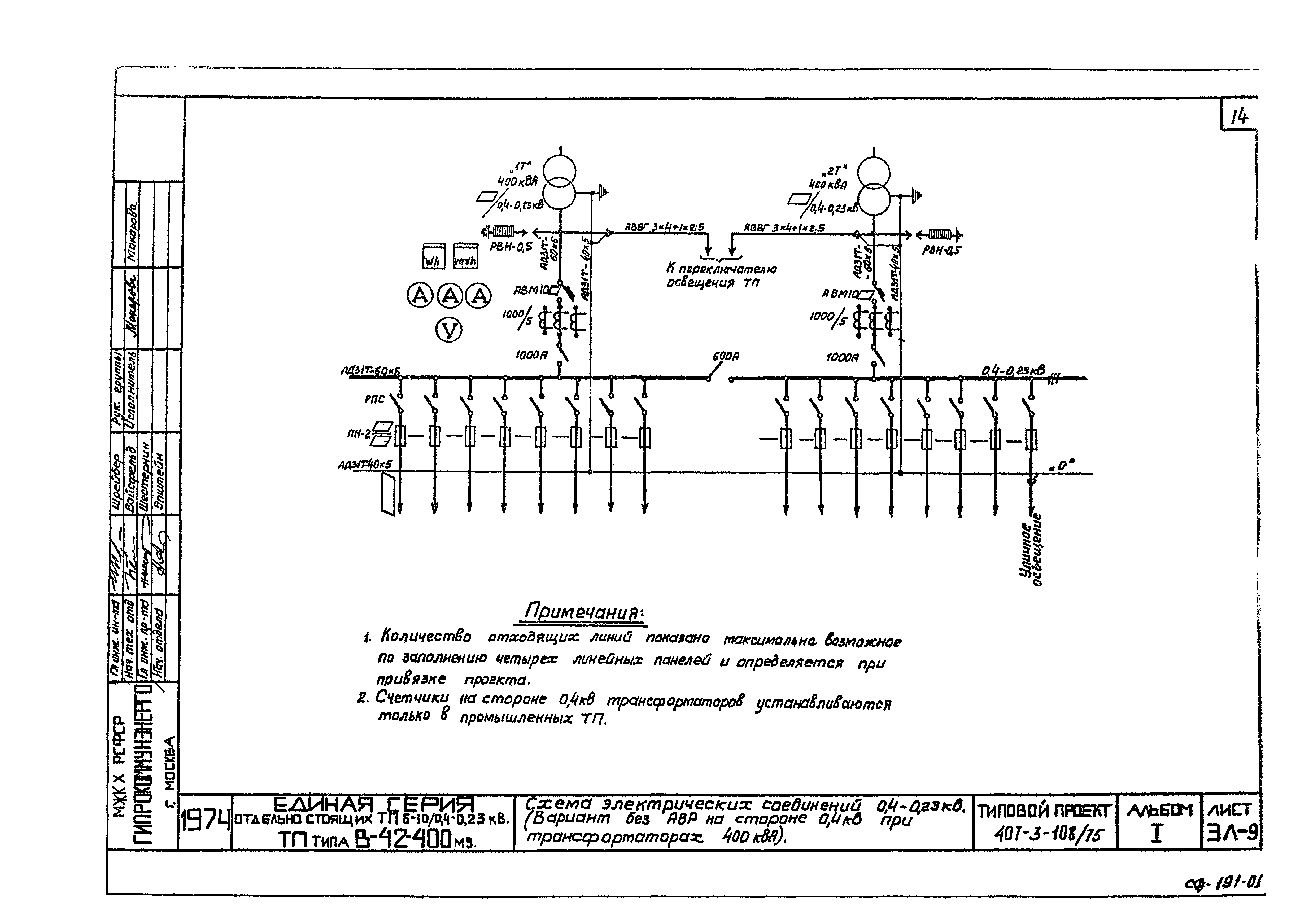 Типовой проект 407-3-108/75