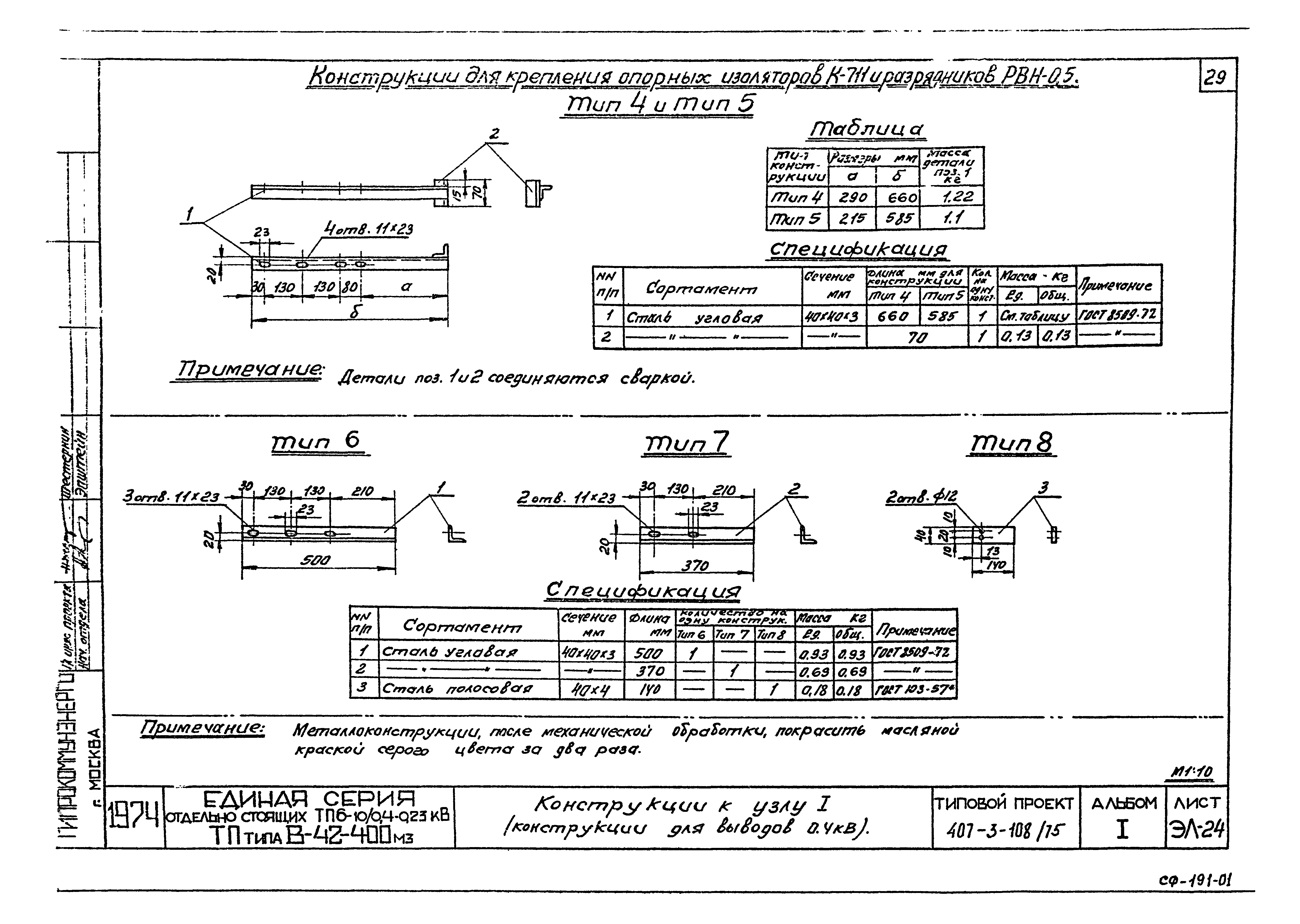Типовой проект 407-3-108/75