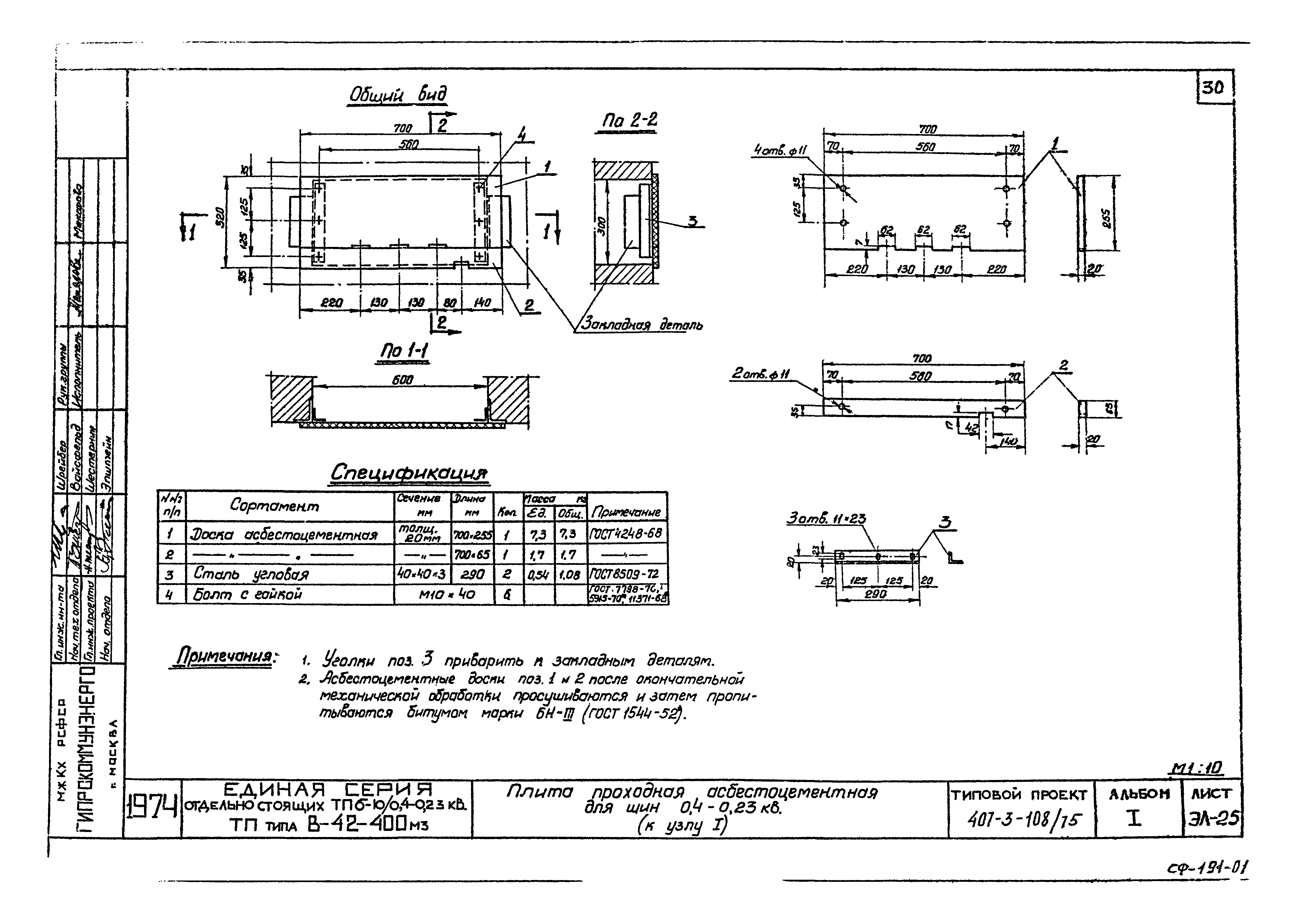 Типовой проект 407-3-108/75